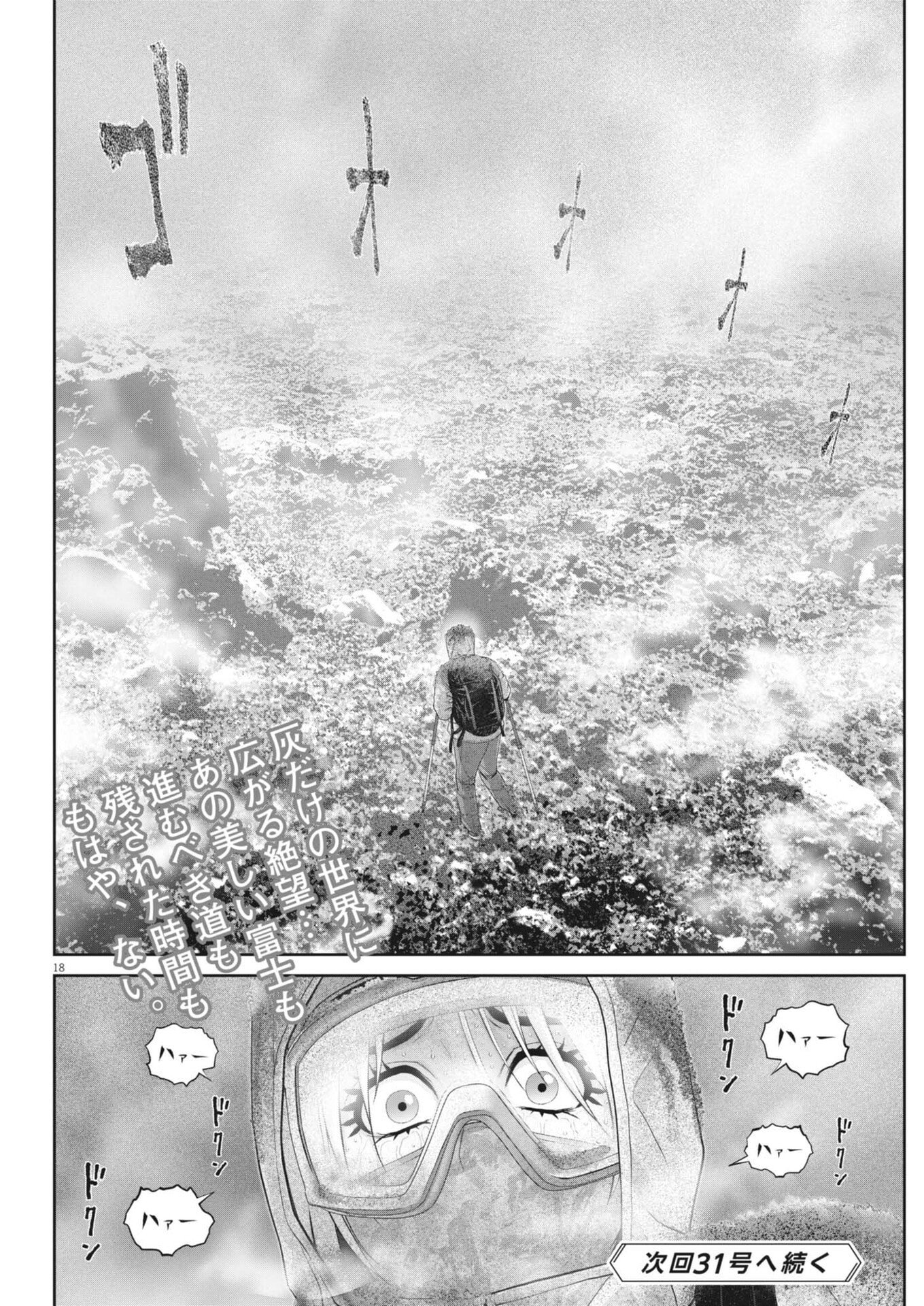 Fujisan Daifunka - Chapter 8 - Page 18