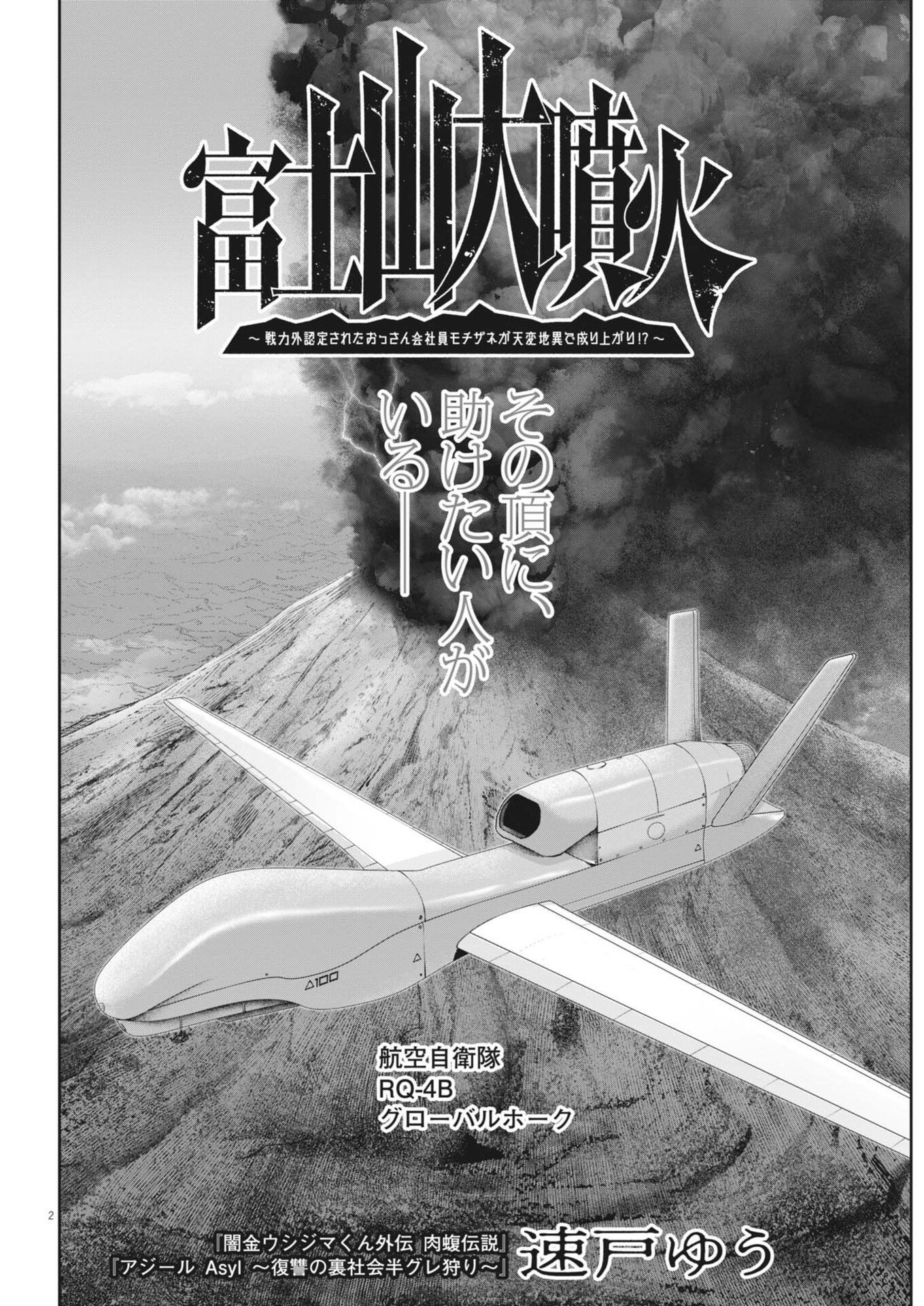 Fujisan Daifunka - Chapter 8 - Page 2