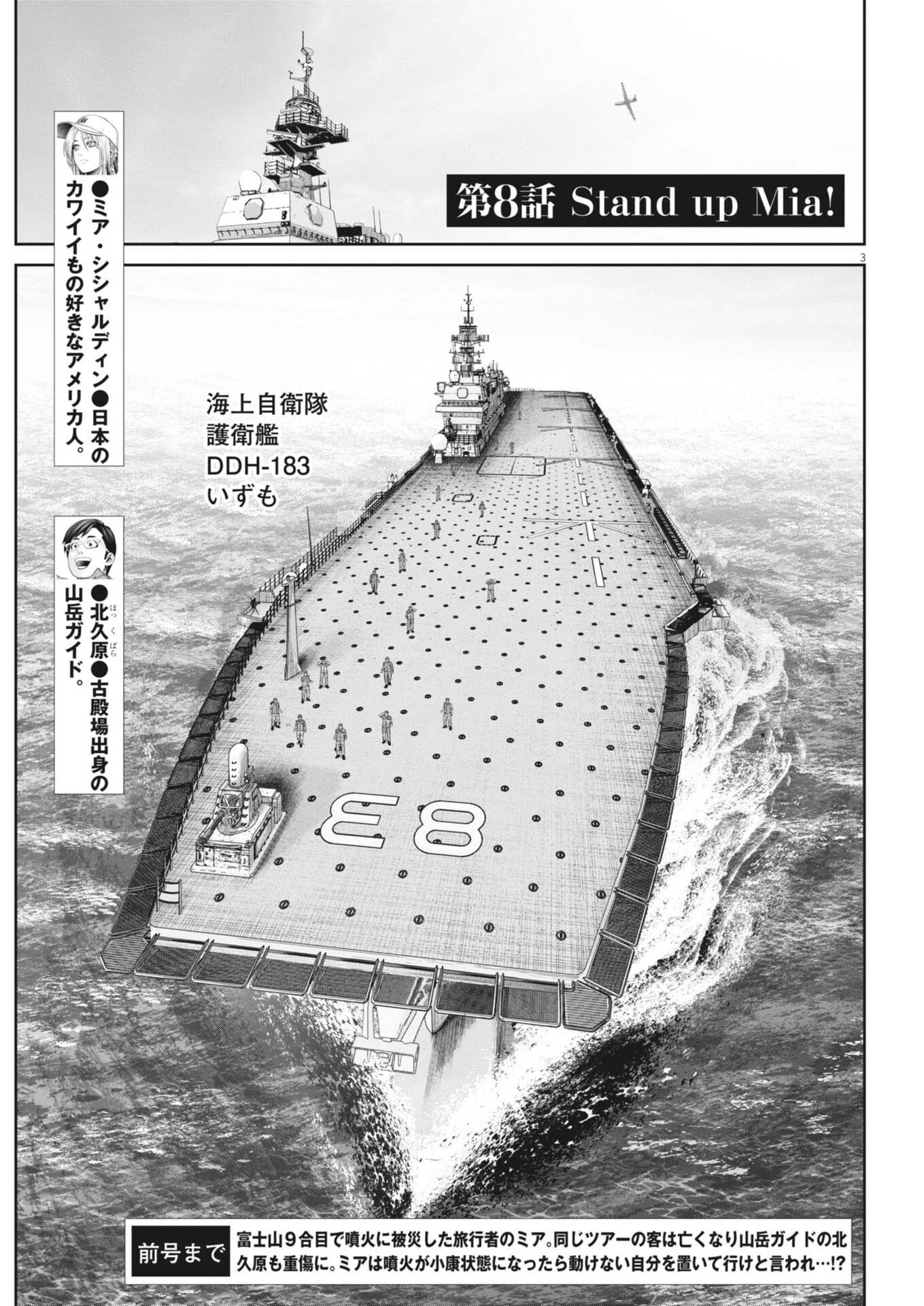 Fujisan Daifunka - Chapter 8 - Page 3