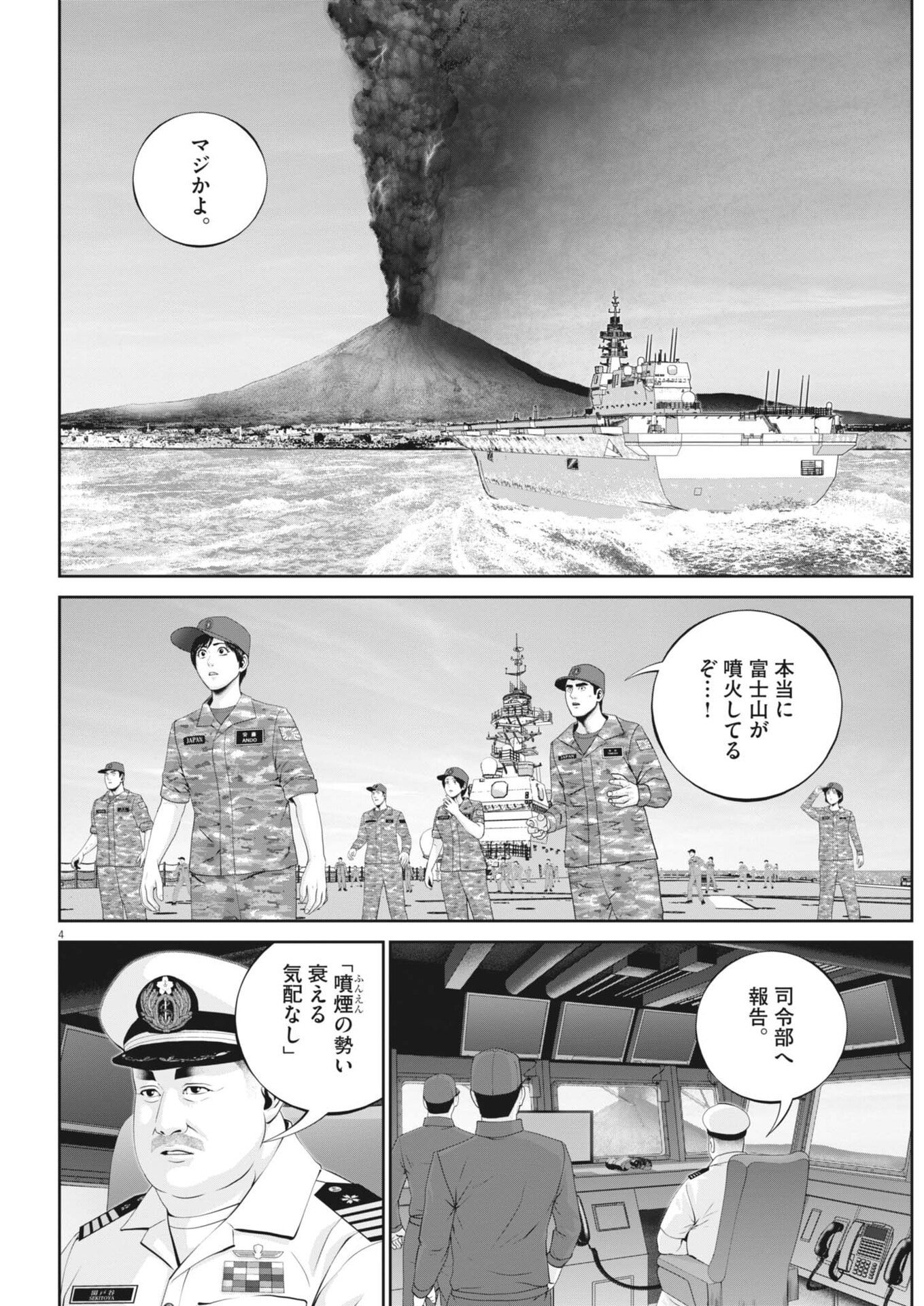 Fujisan Daifunka - Chapter 8 - Page 4