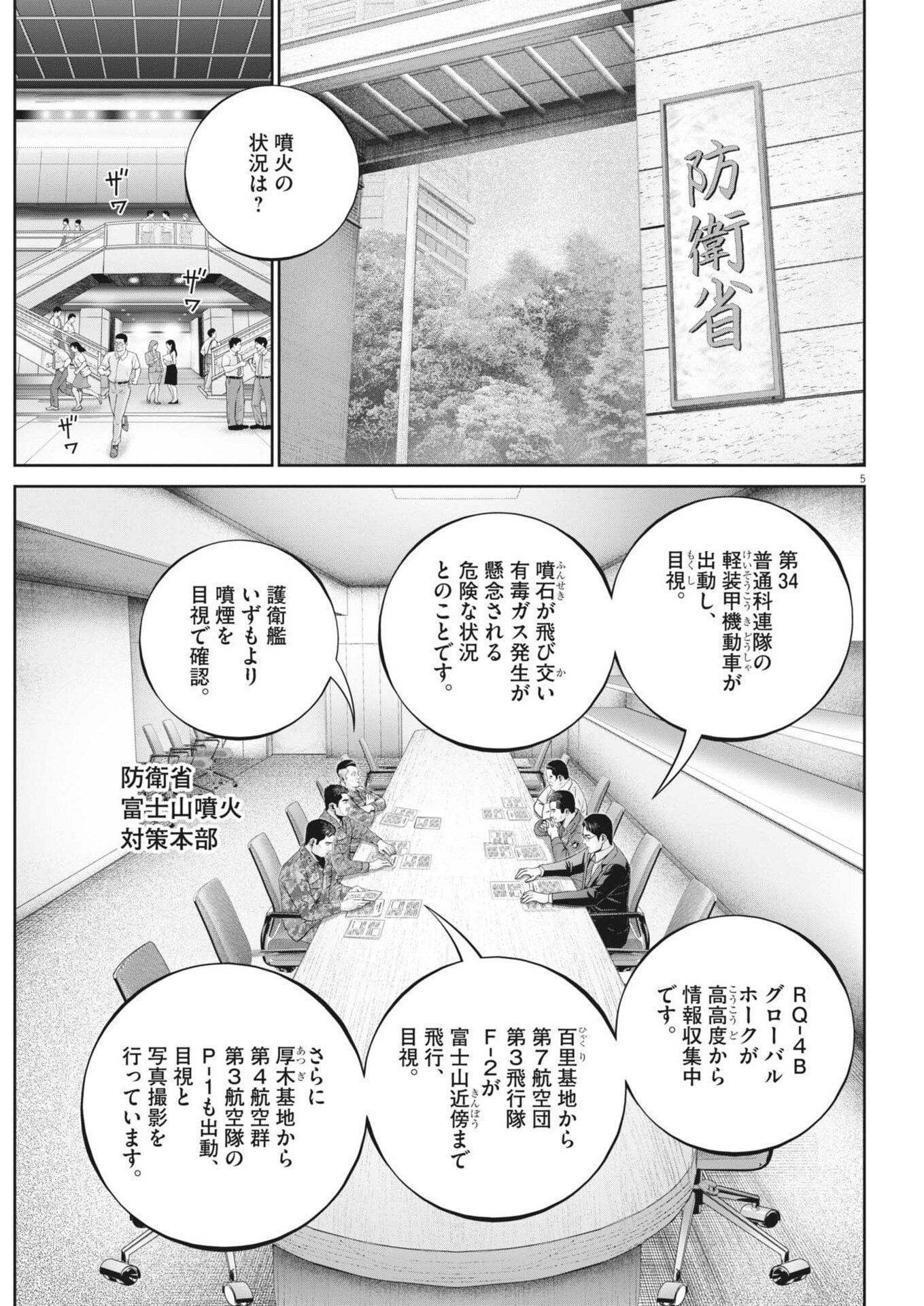 Fujisan Daifunka - Chapter 8 - Page 5