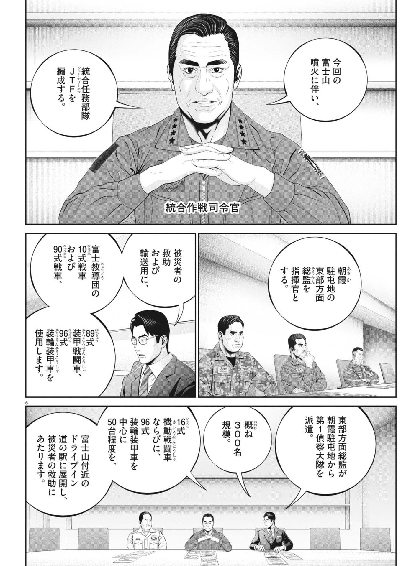 Fujisan Daifunka - Chapter 8 - Page 6