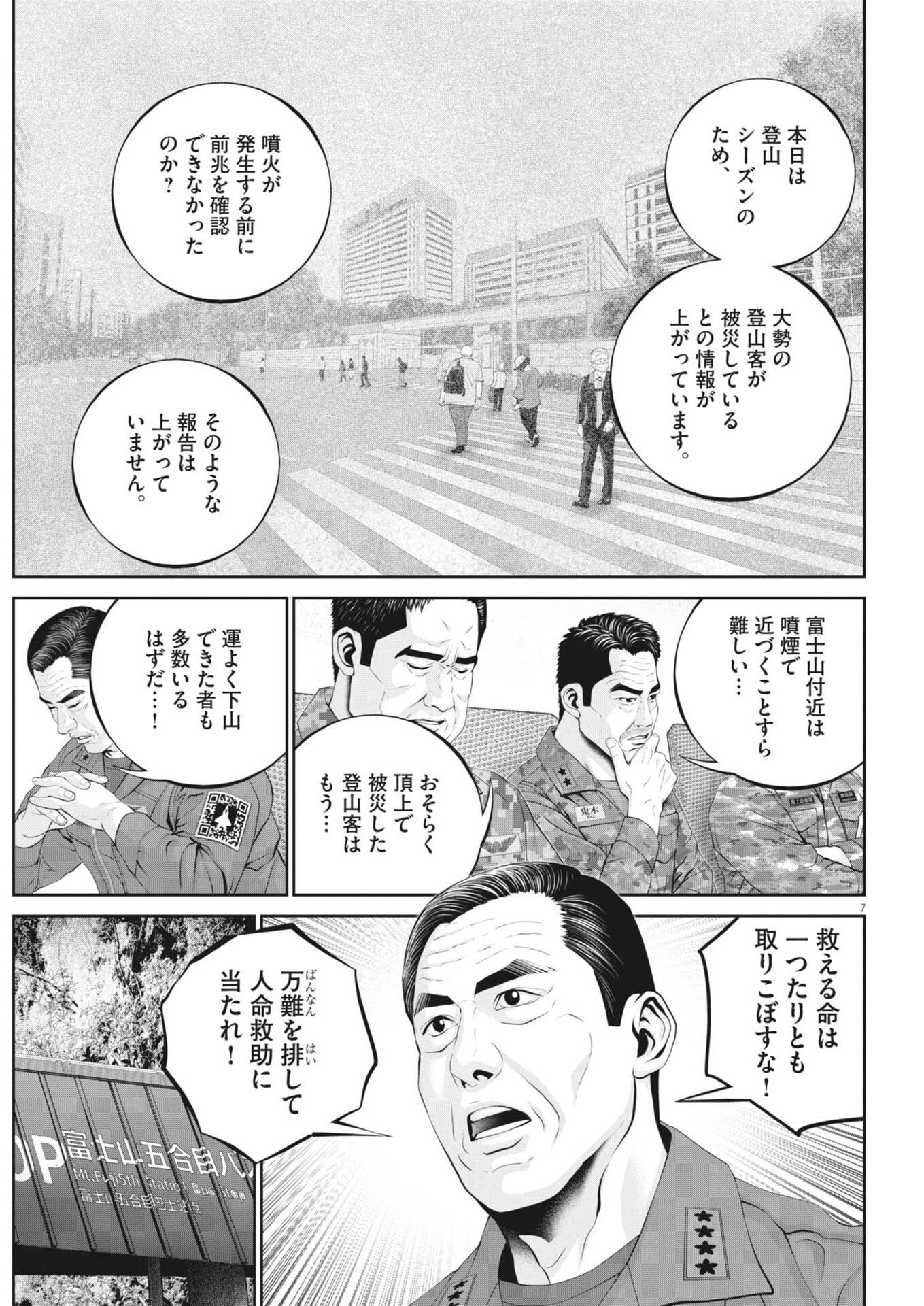 Fujisan Daifunka - Chapter 8 - Page 7