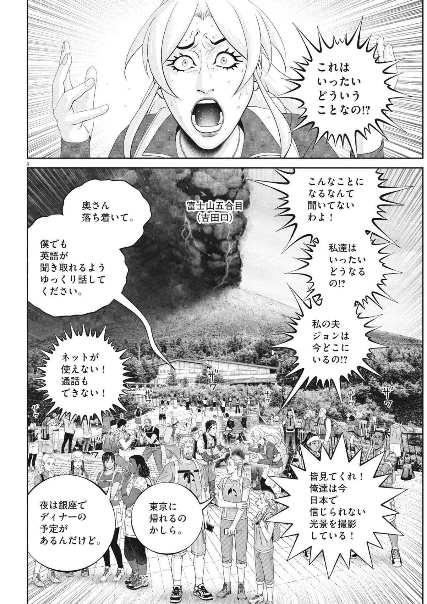 Fujisan Daifunka - Chapter 8 - Page 8