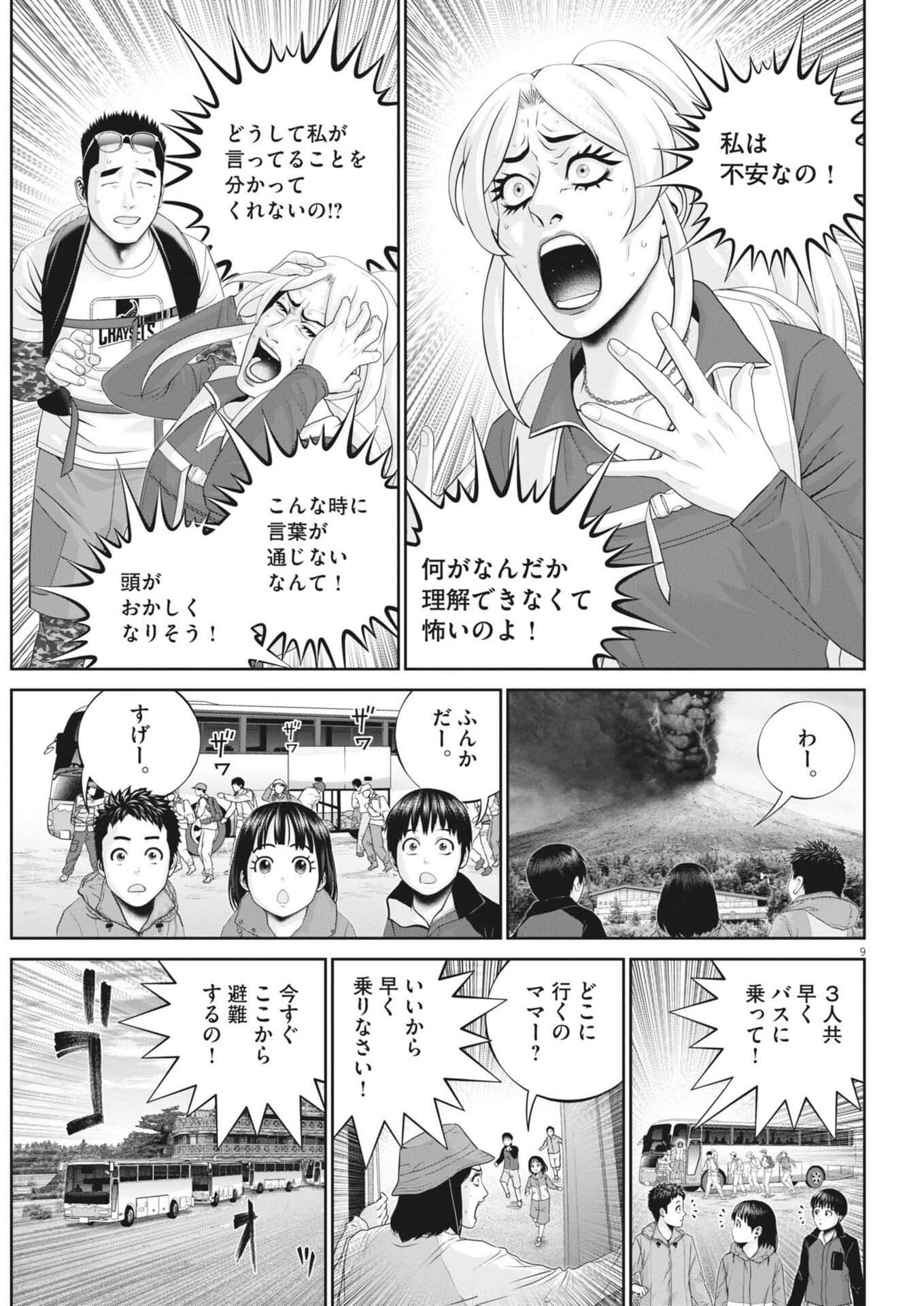 Fujisan Daifunka - Chapter 8 - Page 9