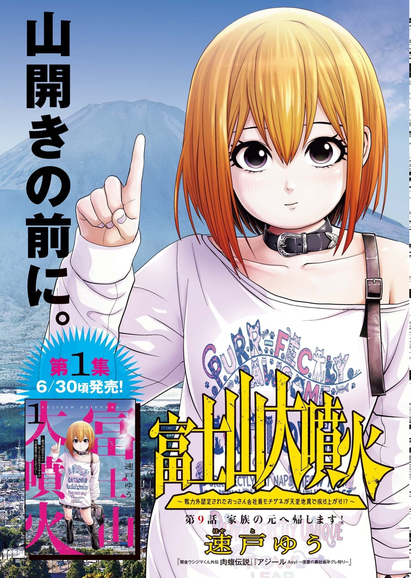 Fujisan Daifunka - Chapter 9 - Page 1