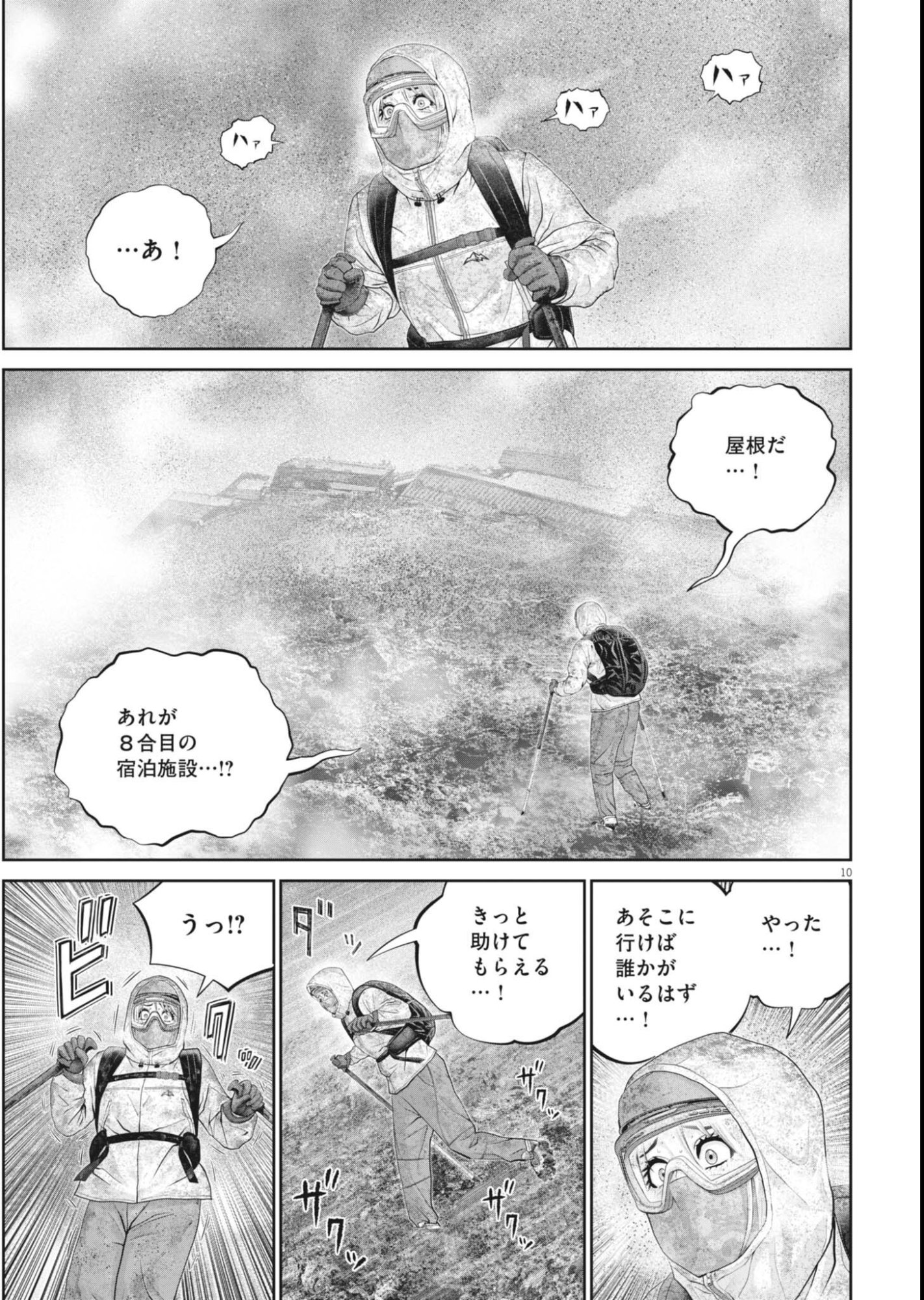 Fujisan Daifunka - Chapter 9 - Page 10