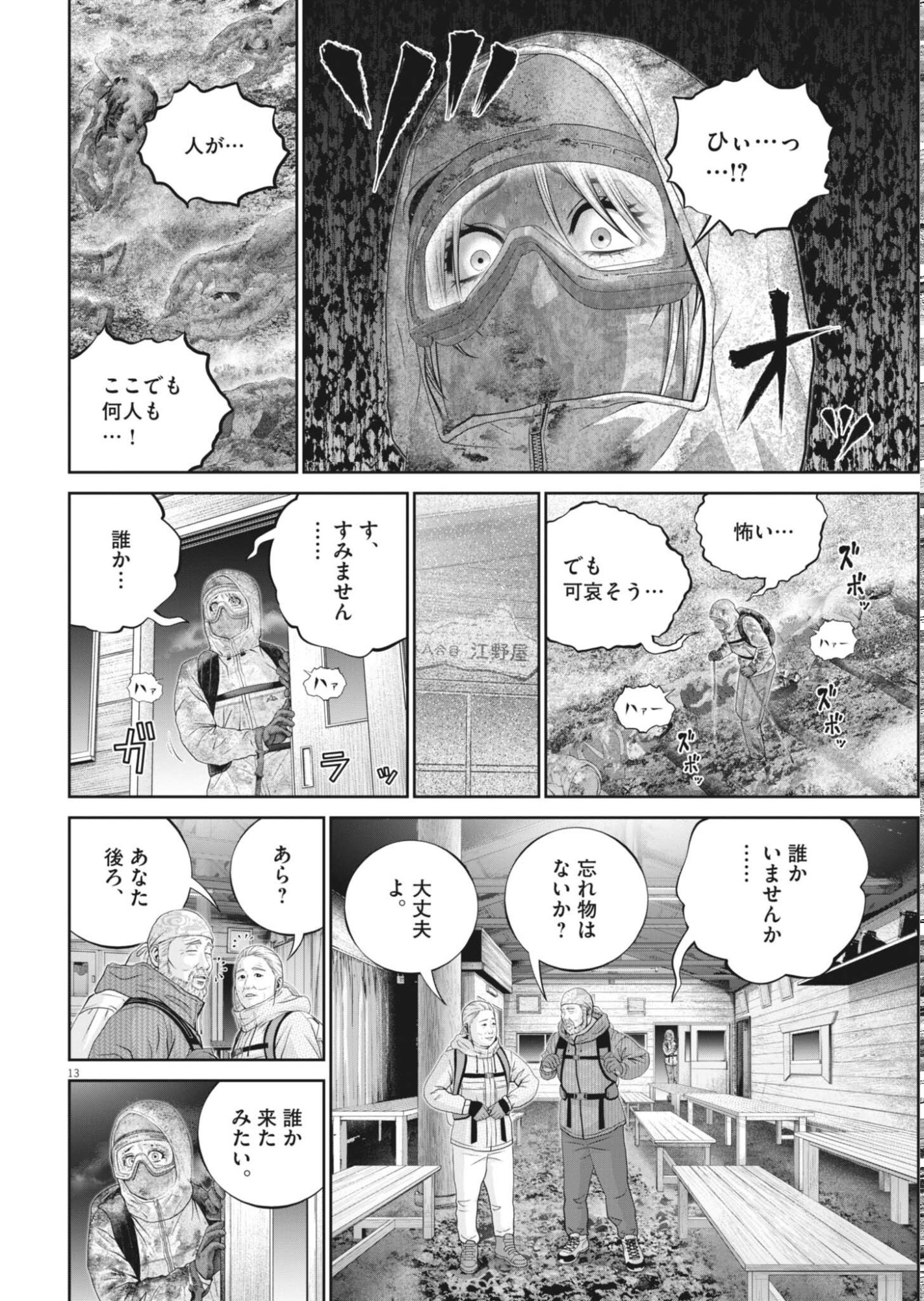 Fujisan Daifunka - Chapter 9 - Page 13