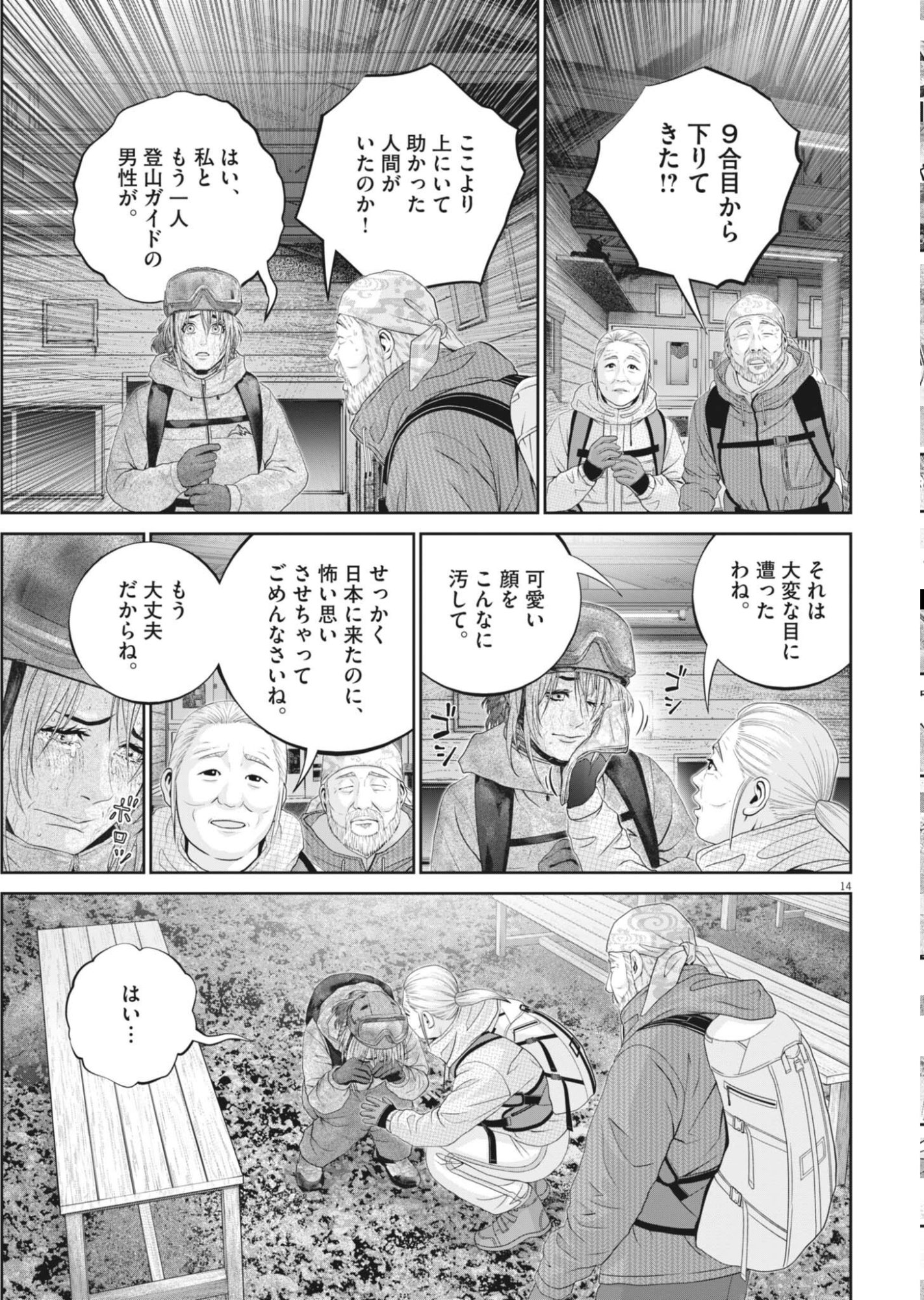 Fujisan Daifunka - Chapter 9 - Page 14