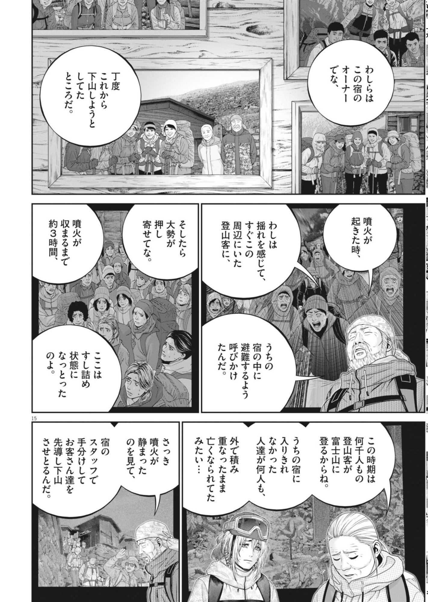 Fujisan Daifunka - Chapter 9 - Page 15
