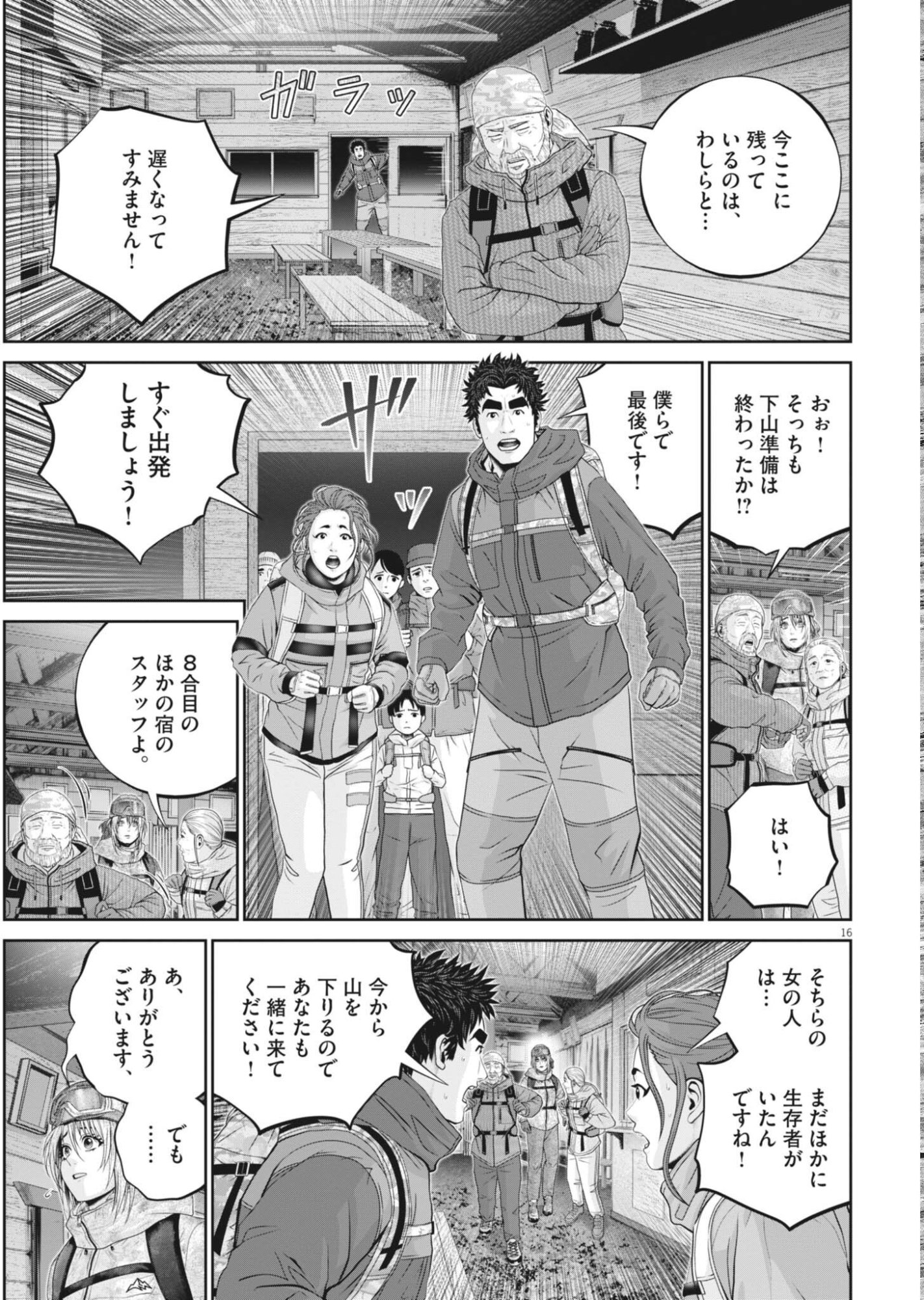 Fujisan Daifunka - Chapter 9 - Page 16