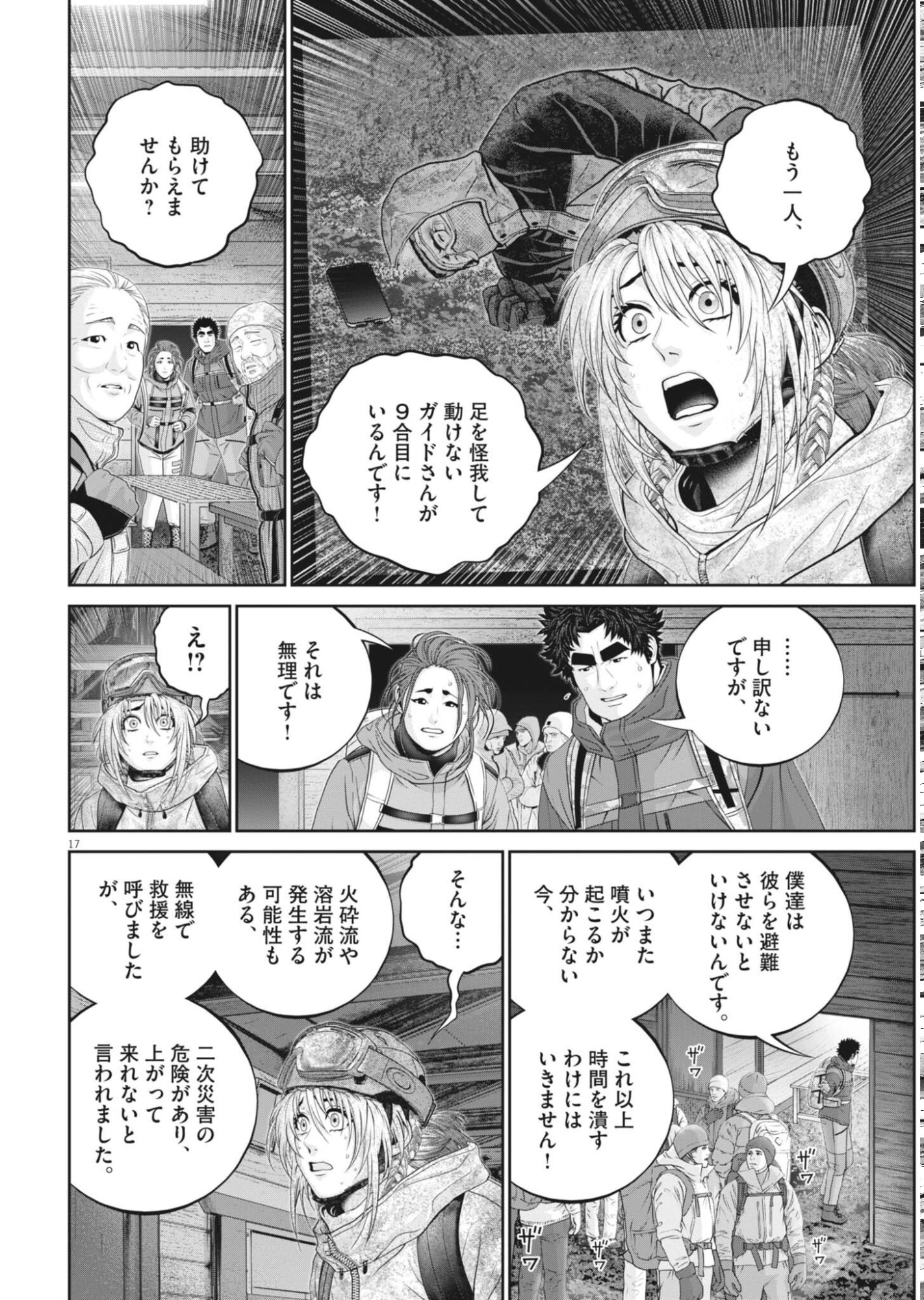 Fujisan Daifunka - Chapter 9 - Page 17