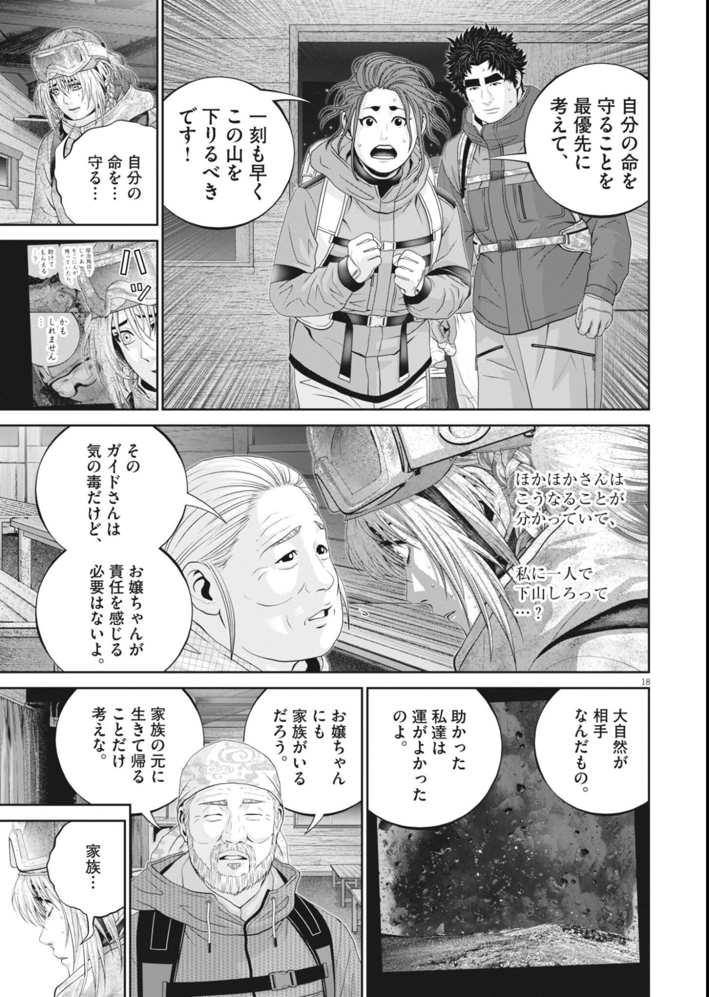 Fujisan Daifunka - Chapter 9 - Page 18