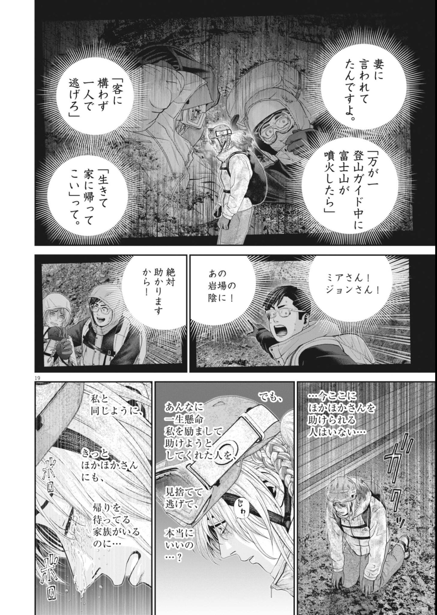 Fujisan Daifunka - Chapter 9 - Page 19