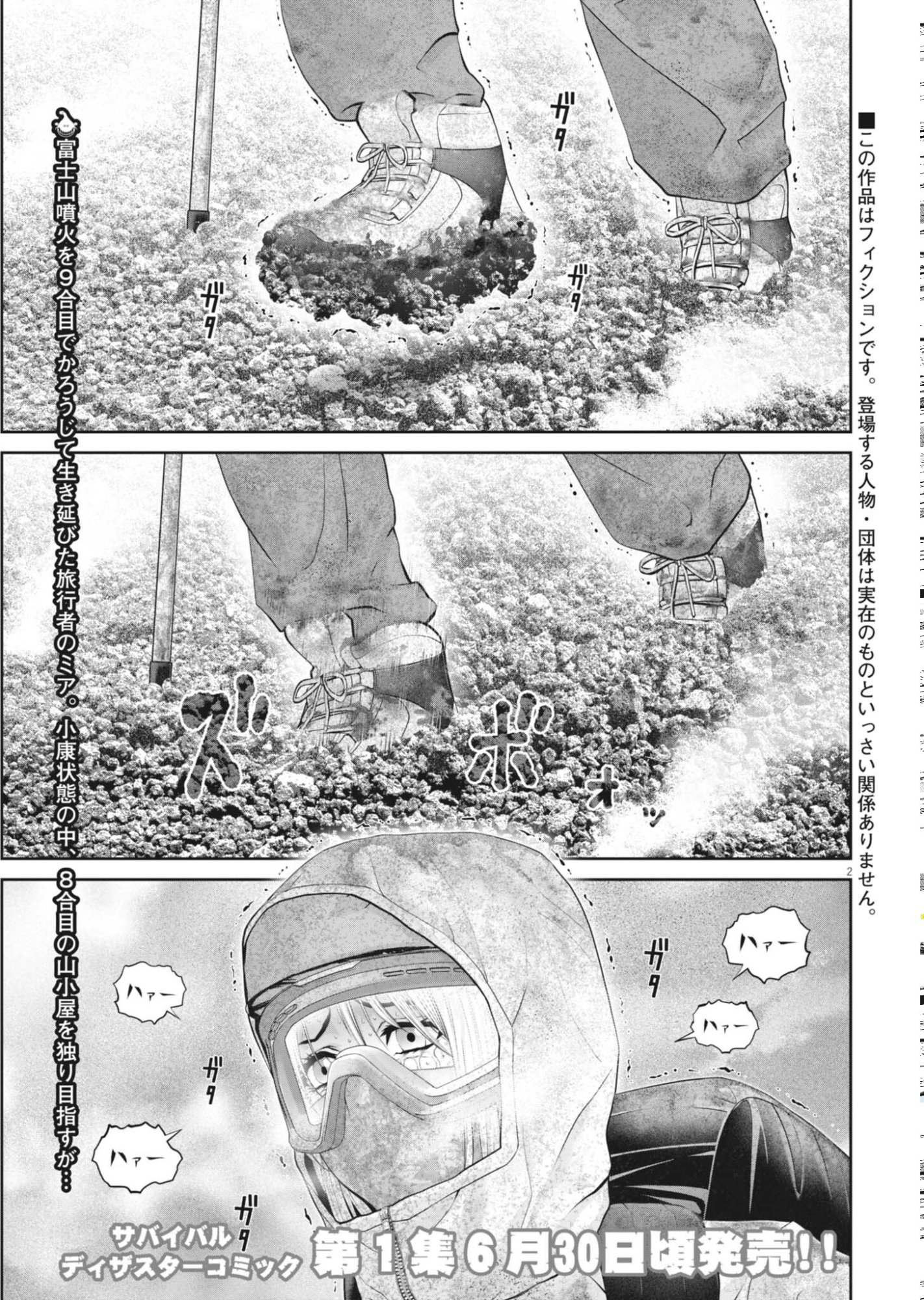 Fujisan Daifunka - Chapter 9 - Page 2
