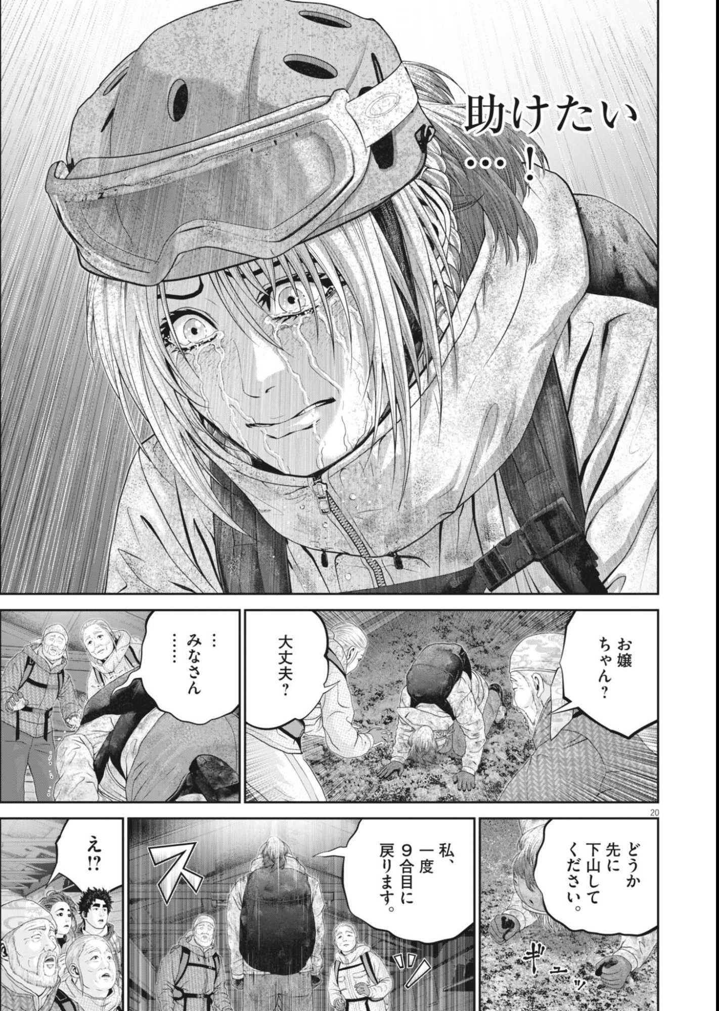Fujisan Daifunka - Chapter 9 - Page 20