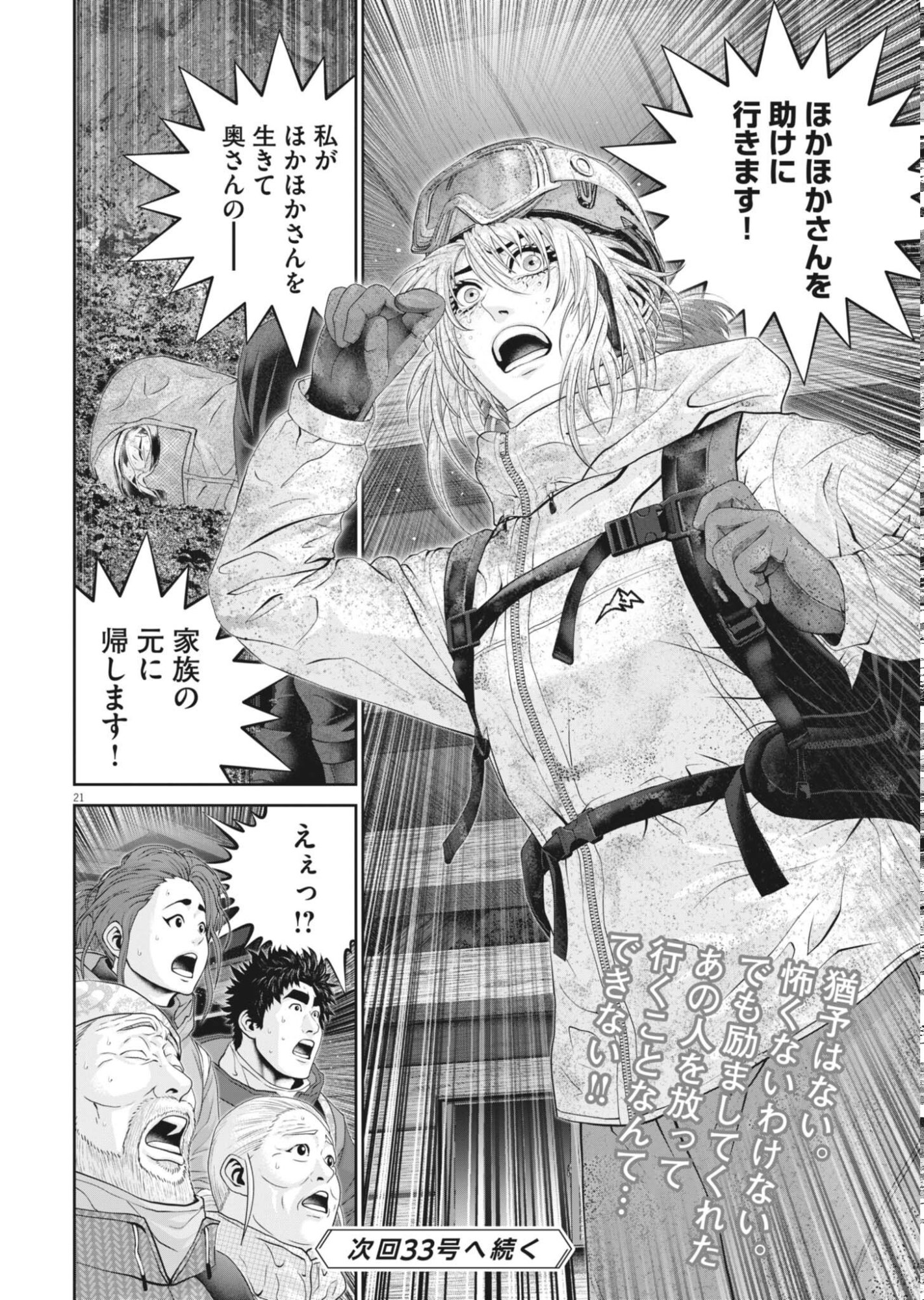 Fujisan Daifunka - Chapter 9 - Page 21