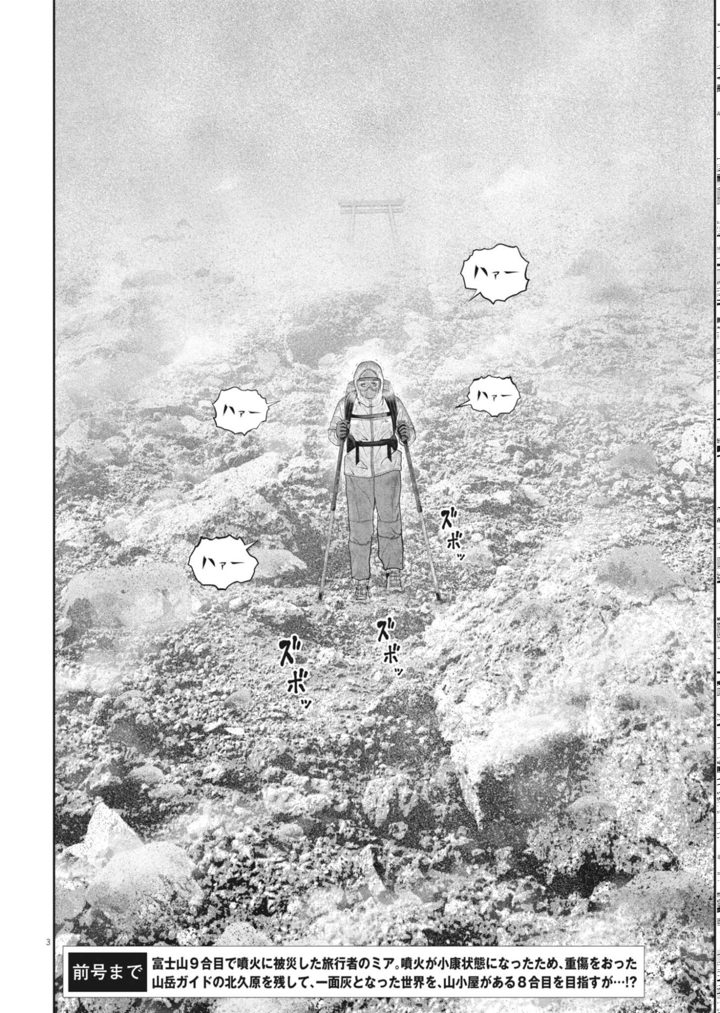 Fujisan Daifunka - Chapter 9 - Page 3