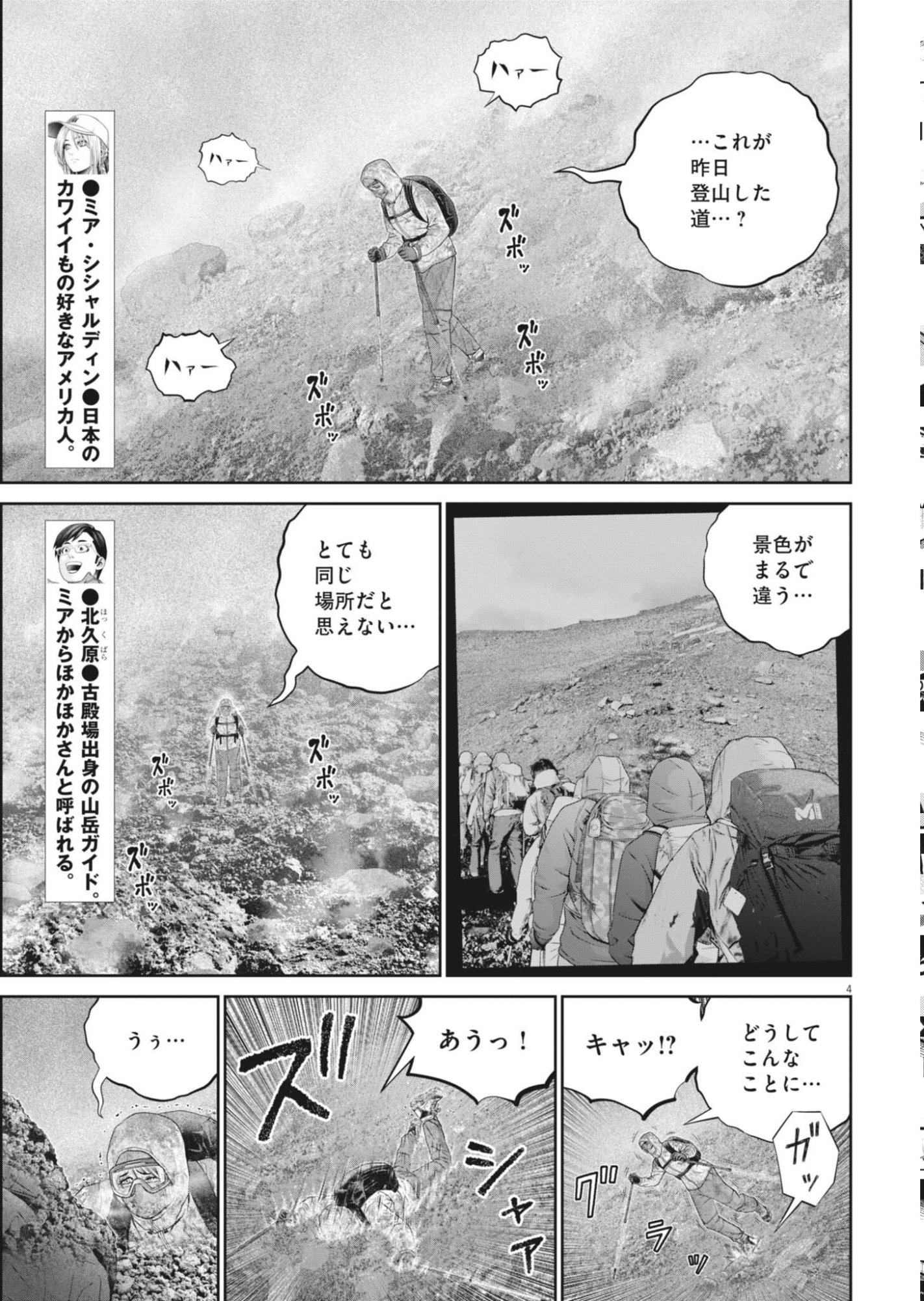 Fujisan Daifunka - Chapter 9 - Page 4