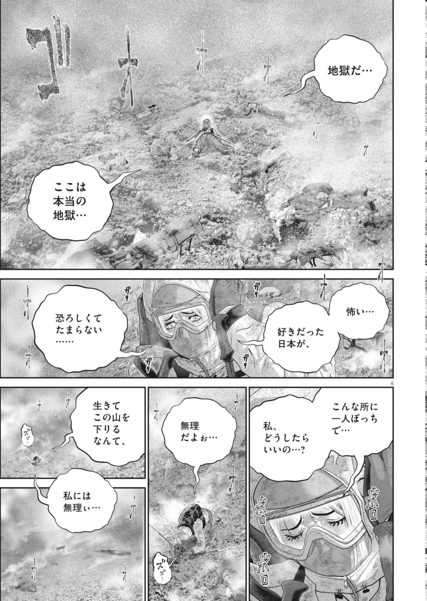 Fujisan Daifunka - Chapter 9 - Page 6