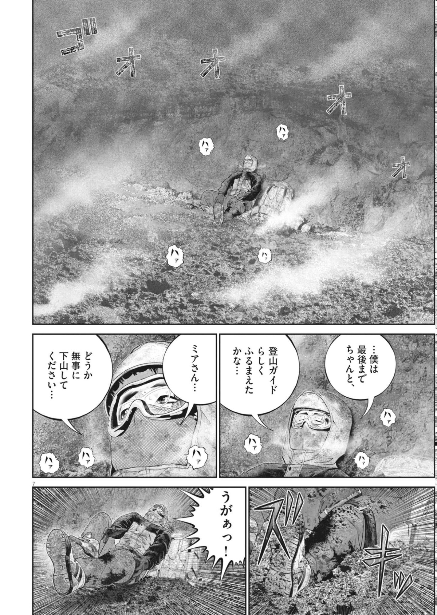 Fujisan Daifunka - Chapter 9 - Page 7