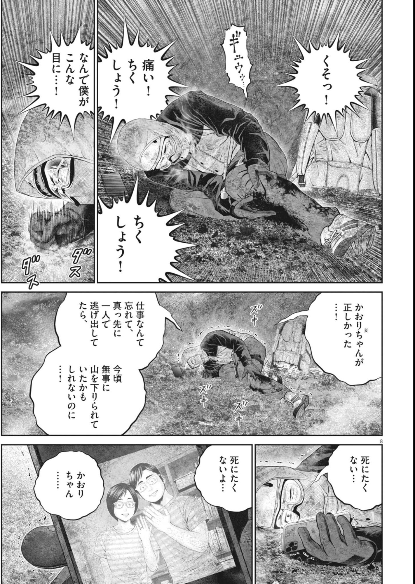 Fujisan Daifunka - Chapter 9 - Page 8