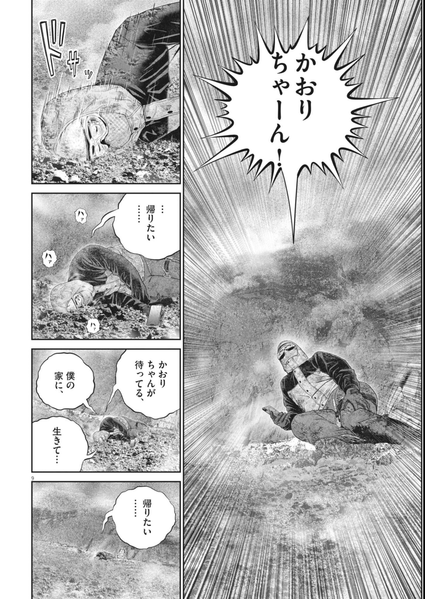 Fujisan Daifunka - Chapter 9 - Page 9