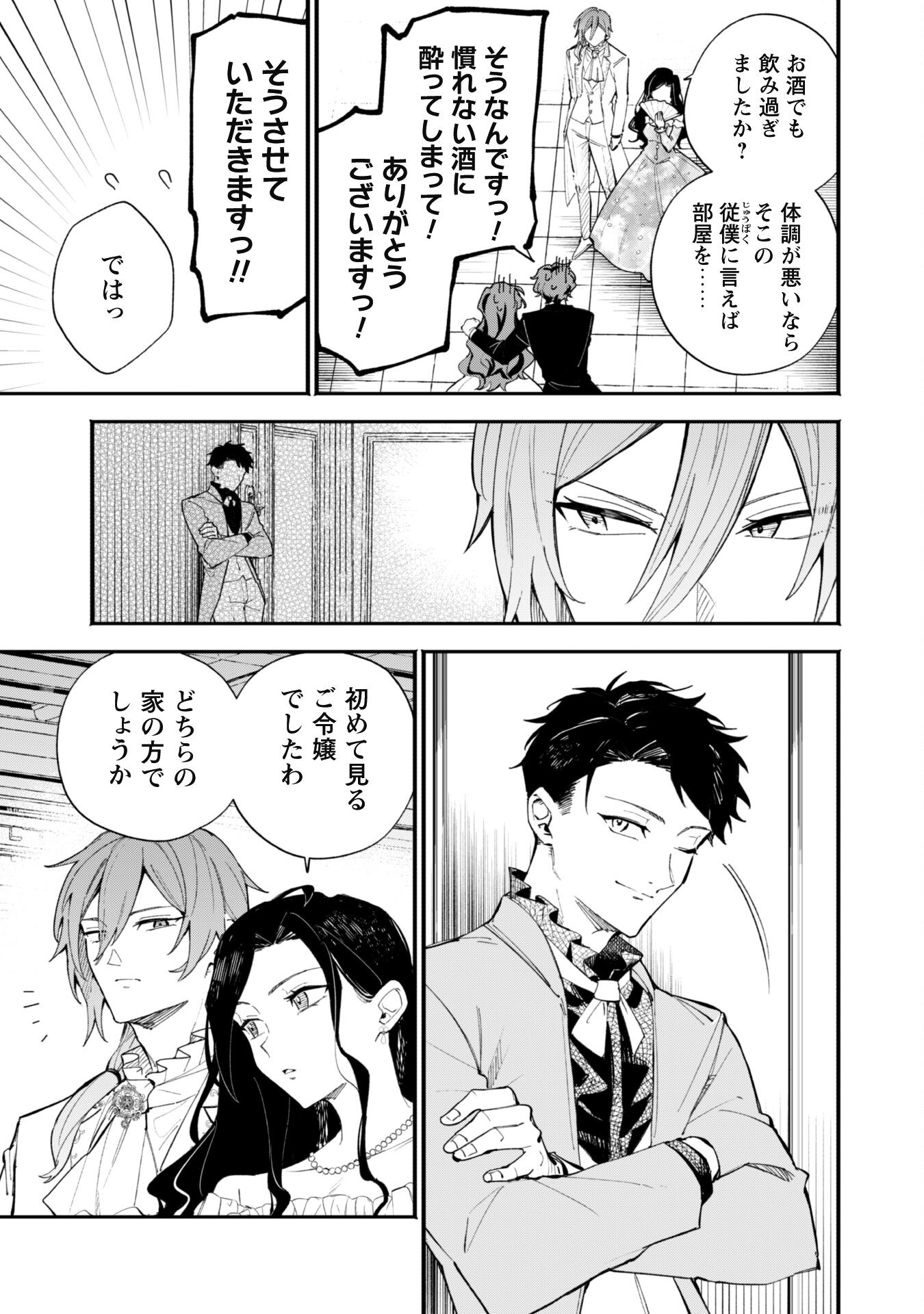 Fukigen na Koushaku-sama wa Uso Hakkenki Tsuki Reijou no Torisetsu wo Goshomou desu - Chapter 1 - Page 10
