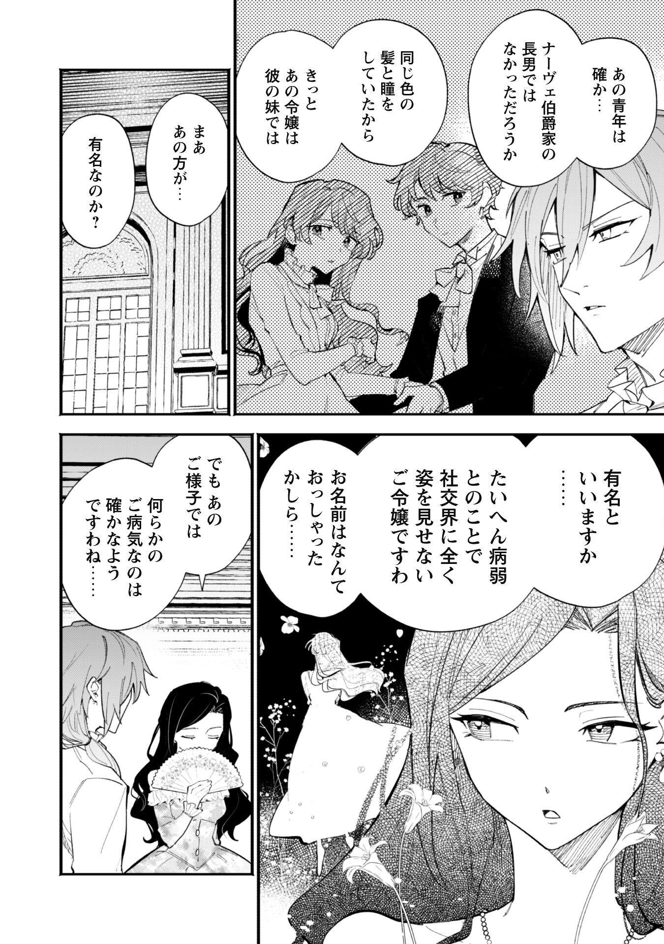Fukigen na Koushaku-sama wa Uso Hakkenki Tsuki Reijou no Torisetsu wo Goshomou desu - Chapter 1 - Page 11