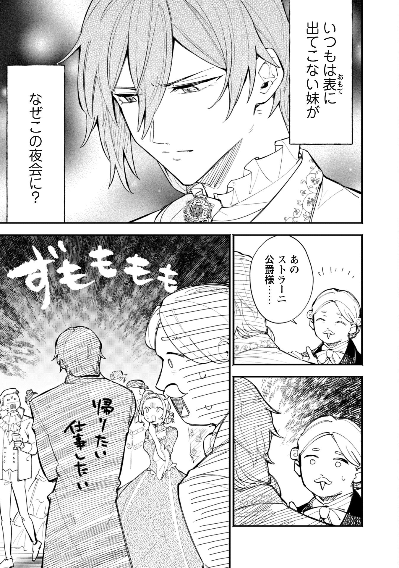 Fukigen na Koushaku-sama wa Uso Hakkenki Tsuki Reijou no Torisetsu wo Goshomou desu - Chapter 1 - Page 12