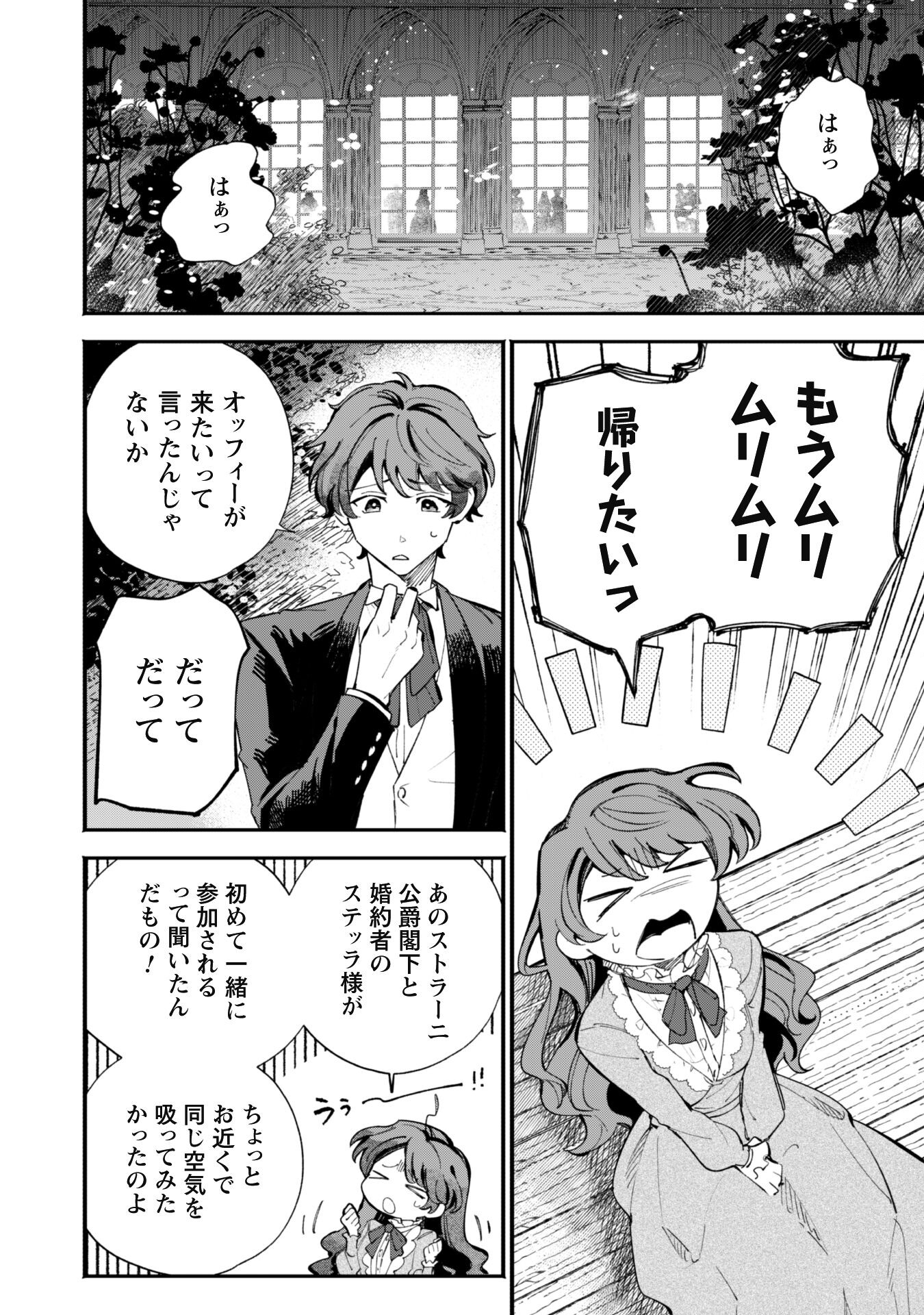 Fukigen na Koushaku-sama wa Uso Hakkenki Tsuki Reijou no Torisetsu wo Goshomou desu - Chapter 1 - Page 13