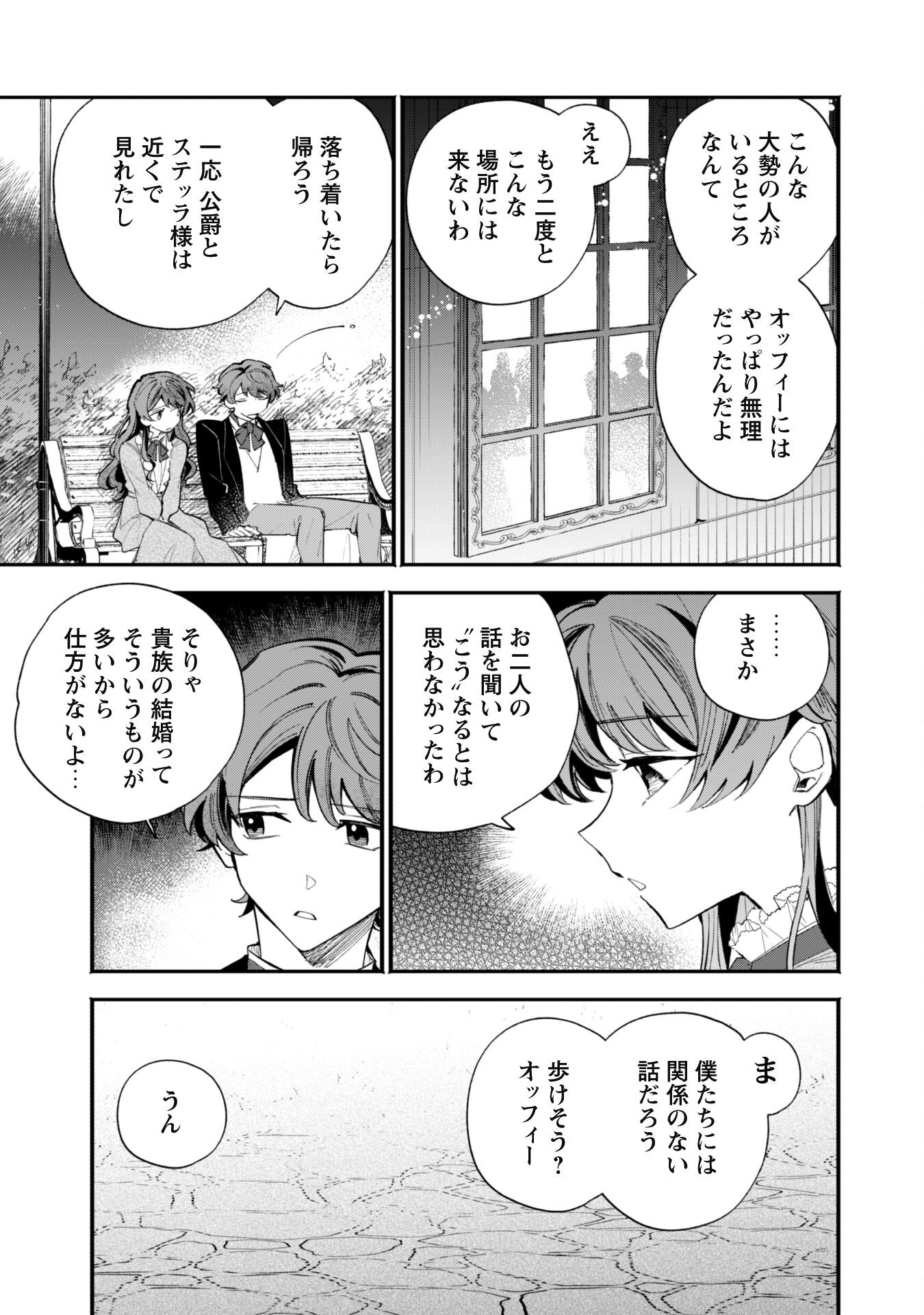 Fukigen na Koushaku-sama wa Uso Hakkenki Tsuki Reijou no Torisetsu wo Goshomou desu - Chapter 1 - Page 14