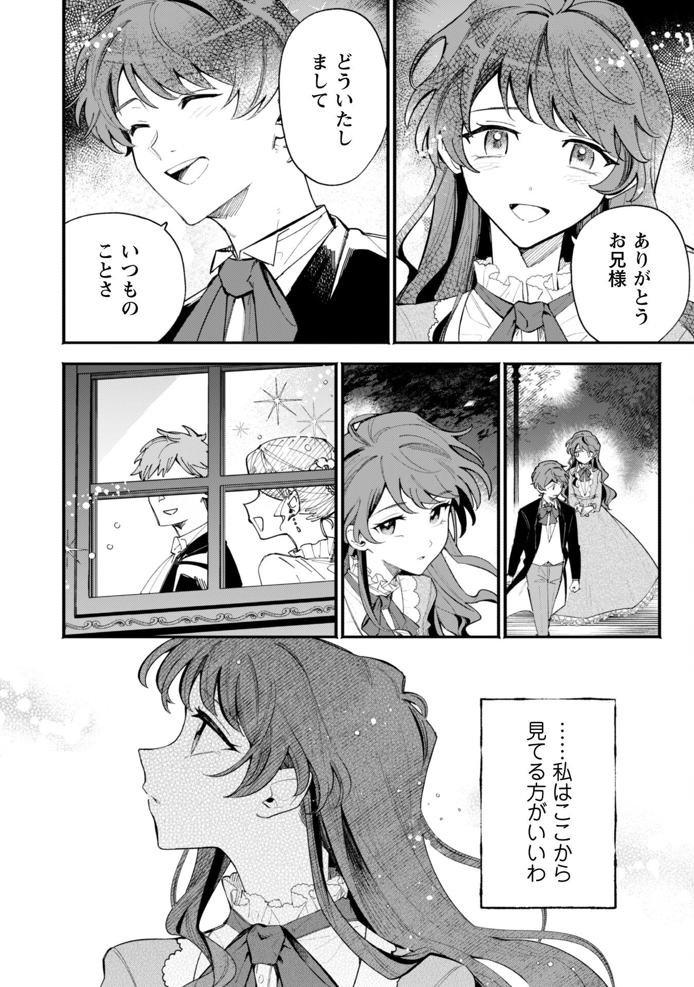 Fukigen na Koushaku-sama wa Uso Hakkenki Tsuki Reijou no Torisetsu wo Goshomou desu - Chapter 1 - Page 15