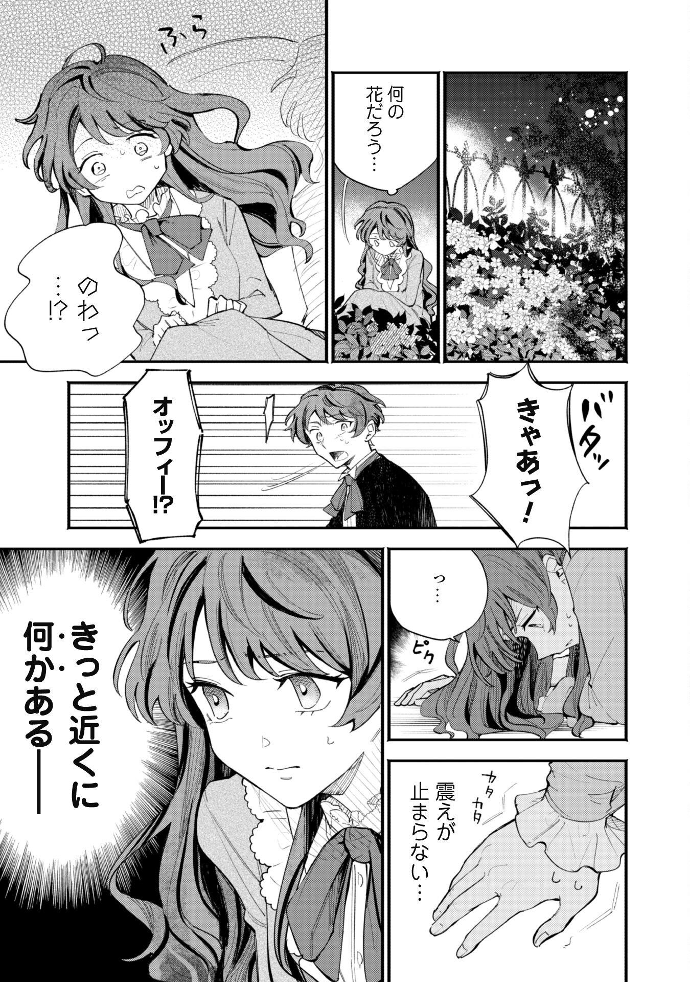 Fukigen na Koushaku-sama wa Uso Hakkenki Tsuki Reijou no Torisetsu wo Goshomou desu - Chapter 1 - Page 16