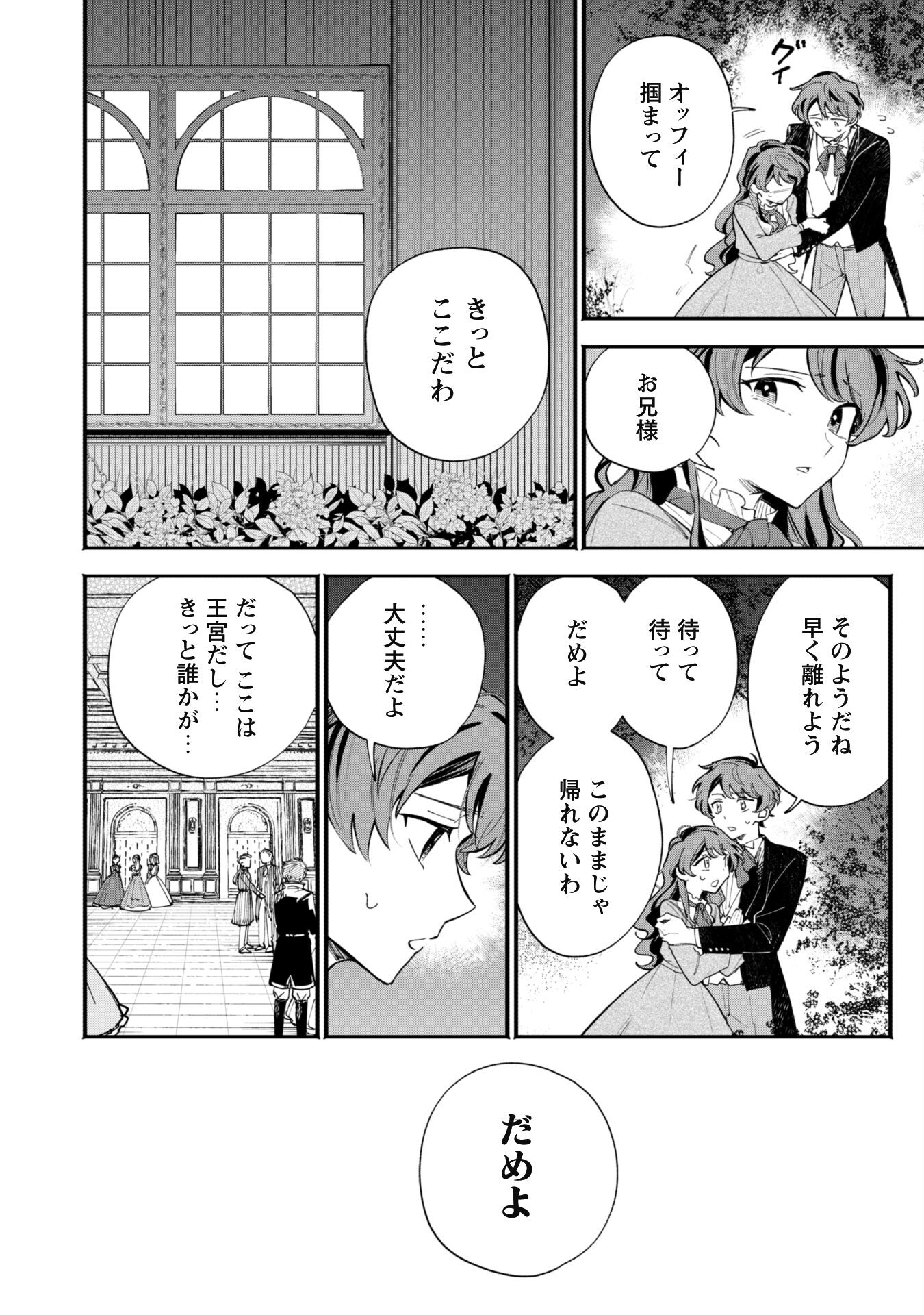 Fukigen na Koushaku-sama wa Uso Hakkenki Tsuki Reijou no Torisetsu wo Goshomou desu - Chapter 1 - Page 17