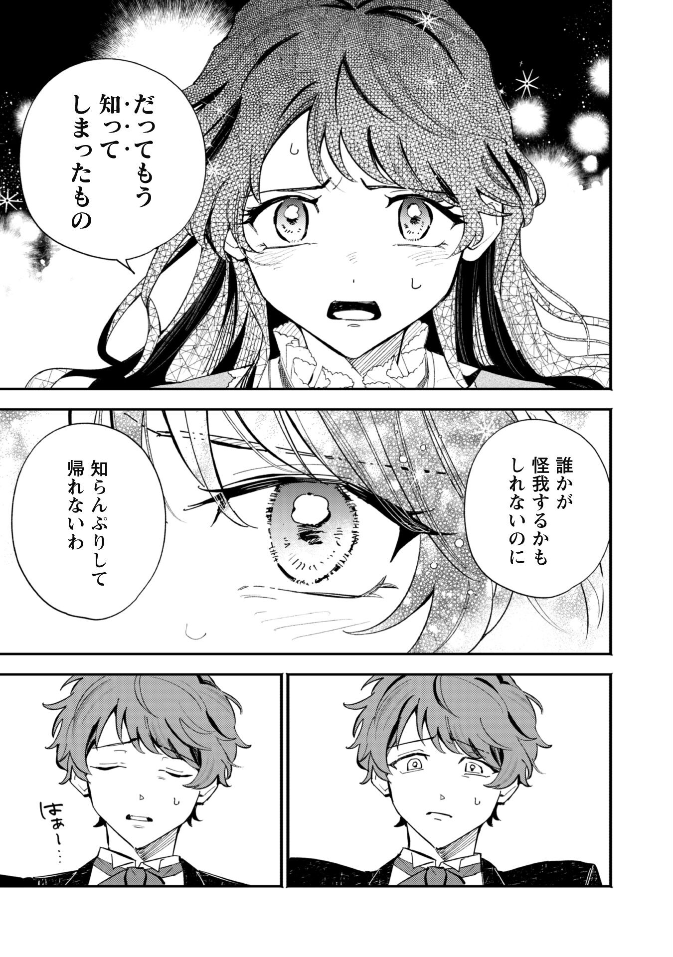 Fukigen na Koushaku-sama wa Uso Hakkenki Tsuki Reijou no Torisetsu wo Goshomou desu - Chapter 1 - Page 18