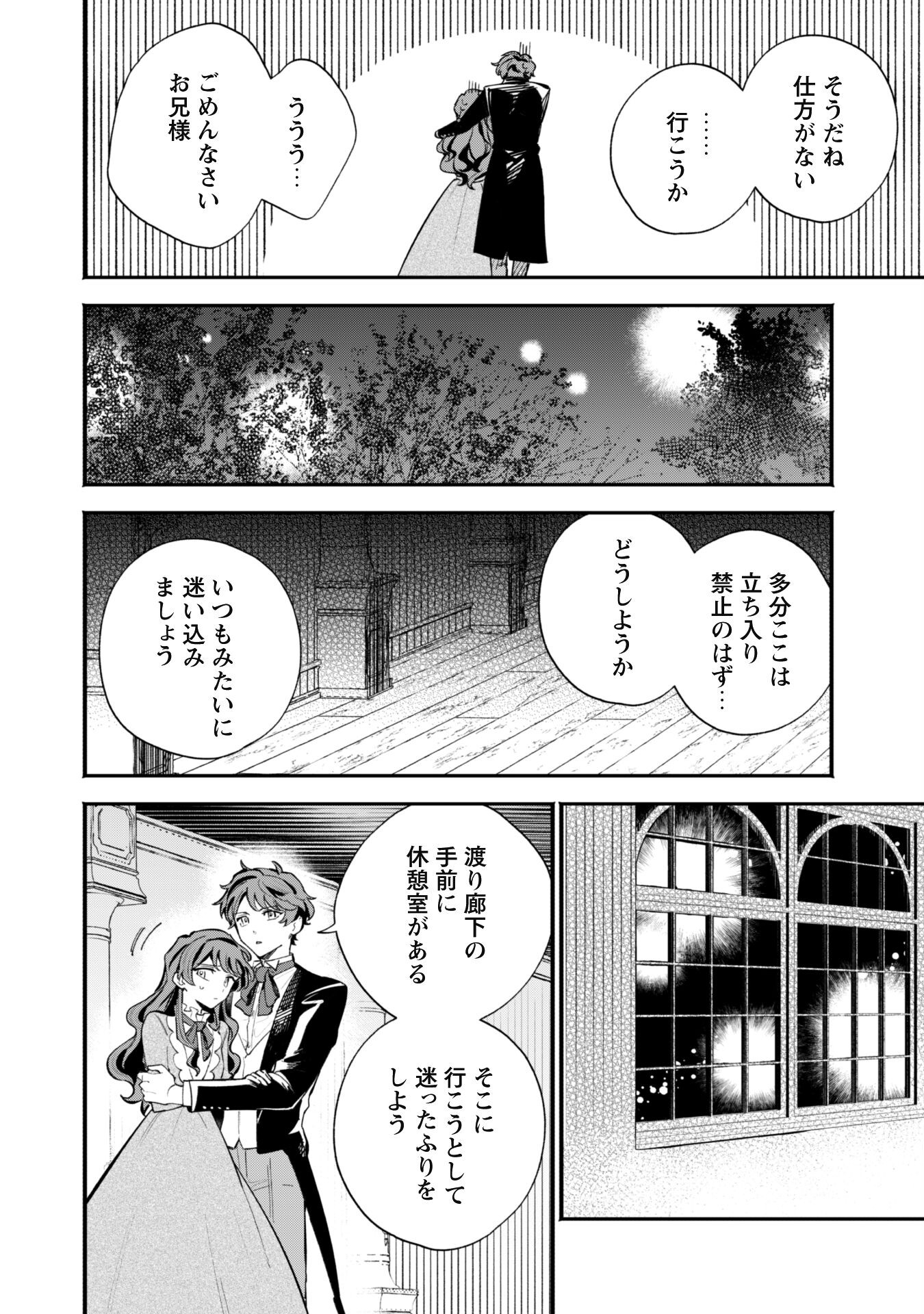 Fukigen na Koushaku-sama wa Uso Hakkenki Tsuki Reijou no Torisetsu wo Goshomou desu - Chapter 1 - Page 19