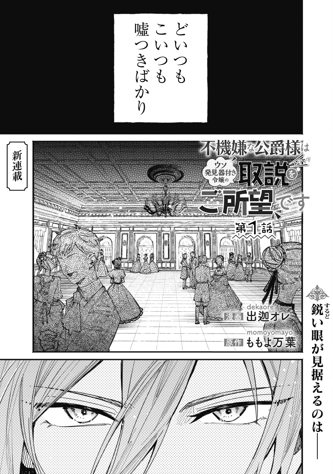 Fukigen na Koushaku-sama wa Uso Hakkenki Tsuki Reijou no Torisetsu wo Goshomou desu - Chapter 1 - Page 2