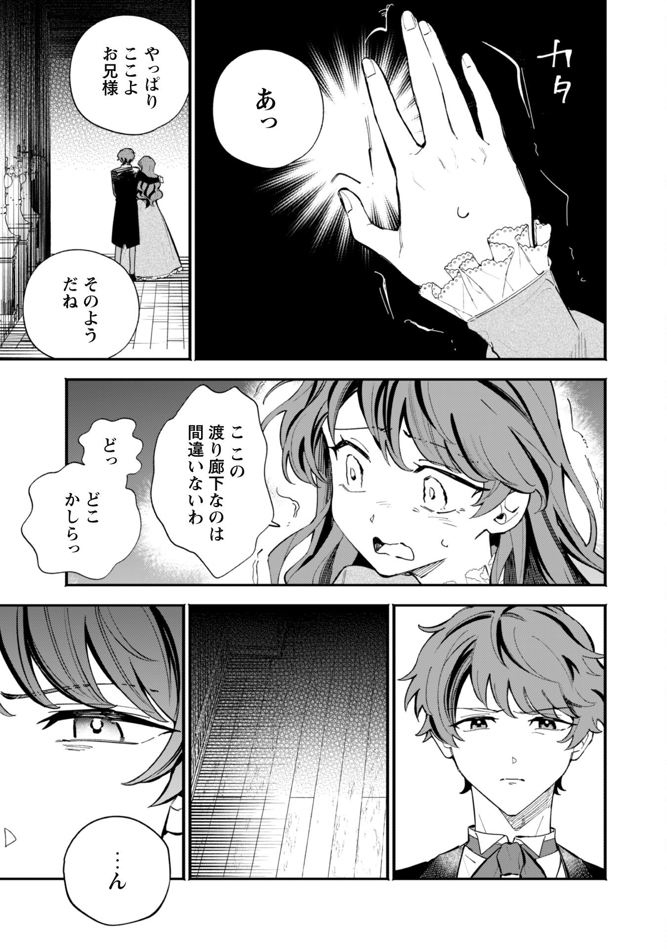 Fukigen na Koushaku-sama wa Uso Hakkenki Tsuki Reijou no Torisetsu wo Goshomou desu - Chapter 1 - Page 20