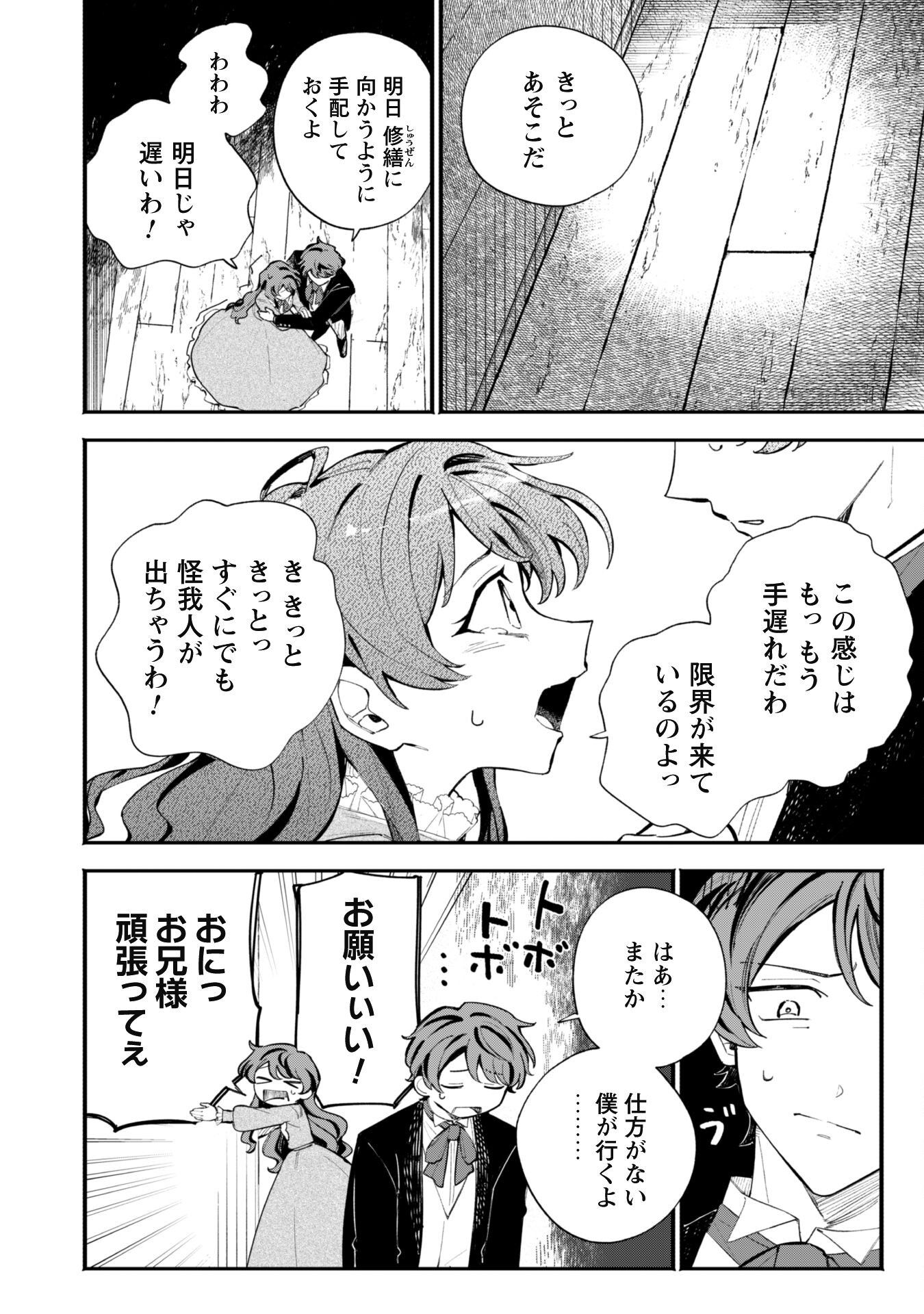 Fukigen na Koushaku-sama wa Uso Hakkenki Tsuki Reijou no Torisetsu wo Goshomou desu - Chapter 1 - Page 21