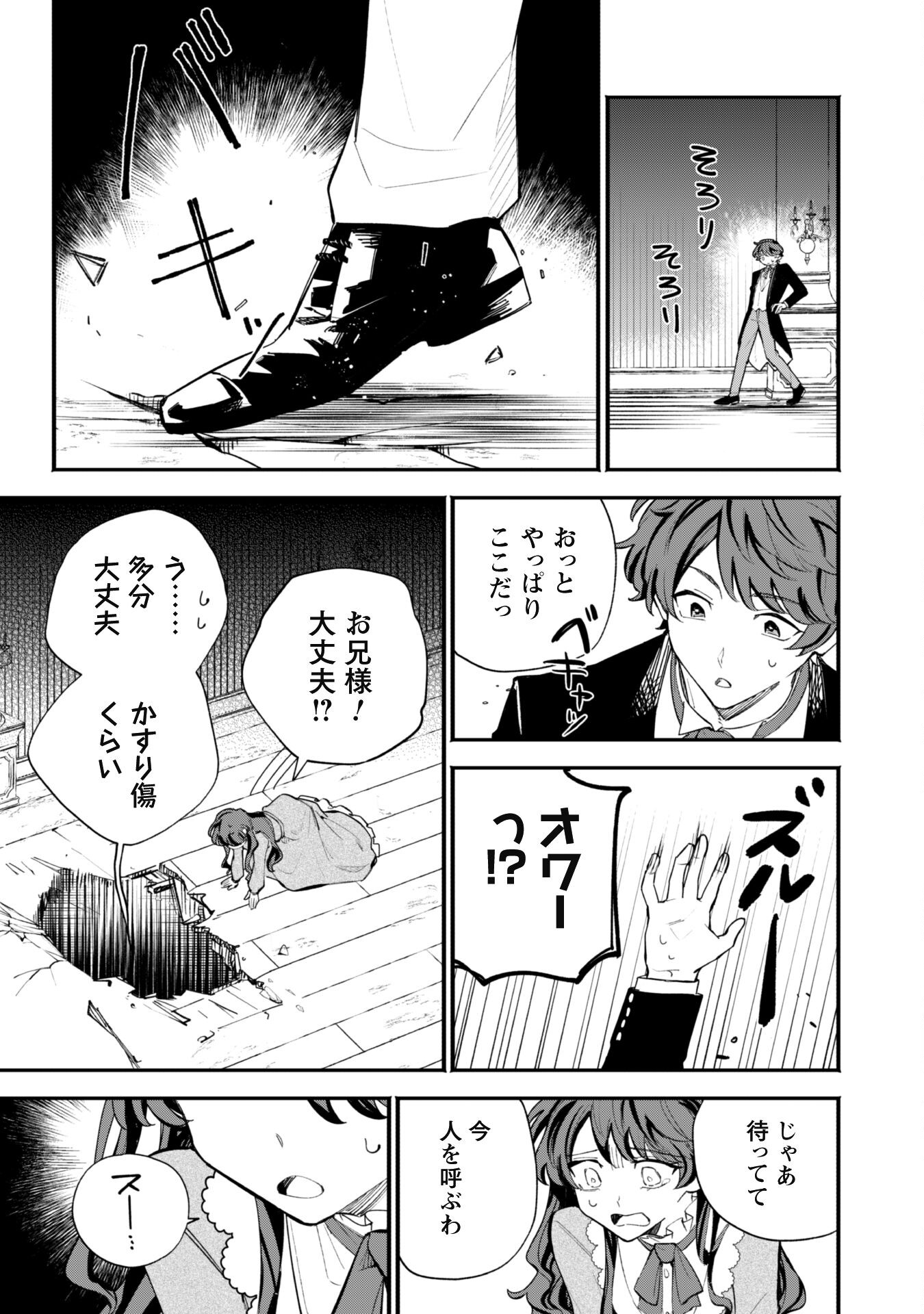 Fukigen na Koushaku-sama wa Uso Hakkenki Tsuki Reijou no Torisetsu wo Goshomou desu - Chapter 1 - Page 22