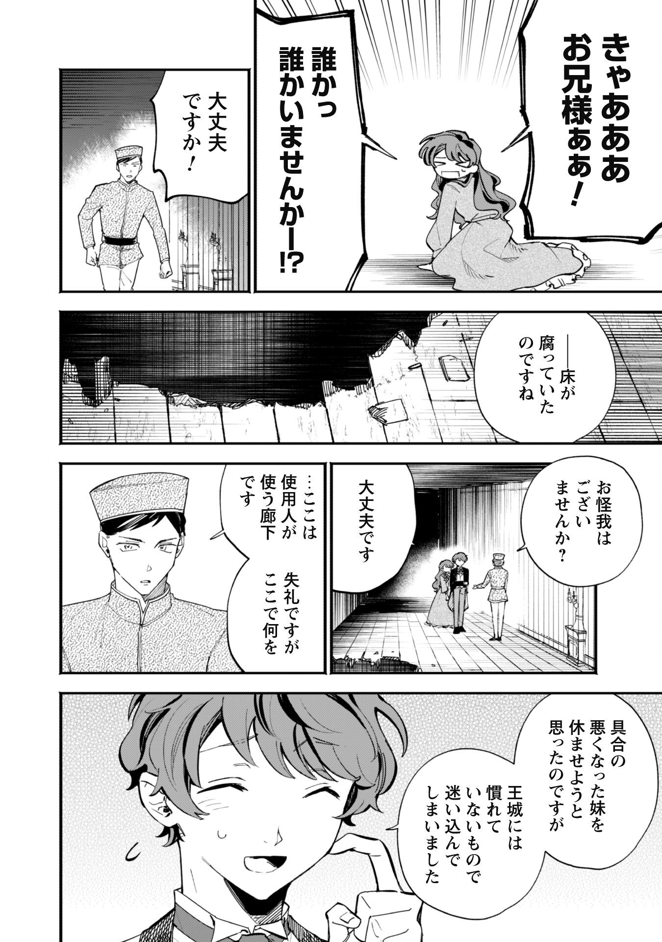 Fukigen na Koushaku-sama wa Uso Hakkenki Tsuki Reijou no Torisetsu wo Goshomou desu - Chapter 1 - Page 23