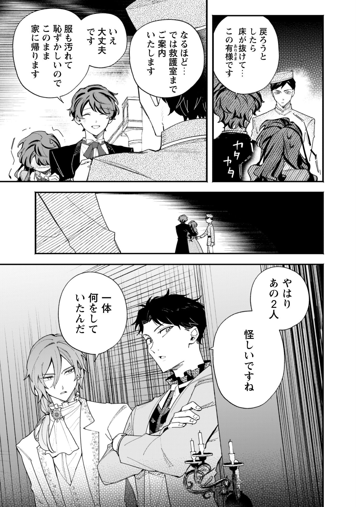 Fukigen na Koushaku-sama wa Uso Hakkenki Tsuki Reijou no Torisetsu wo Goshomou desu - Chapter 1 - Page 24