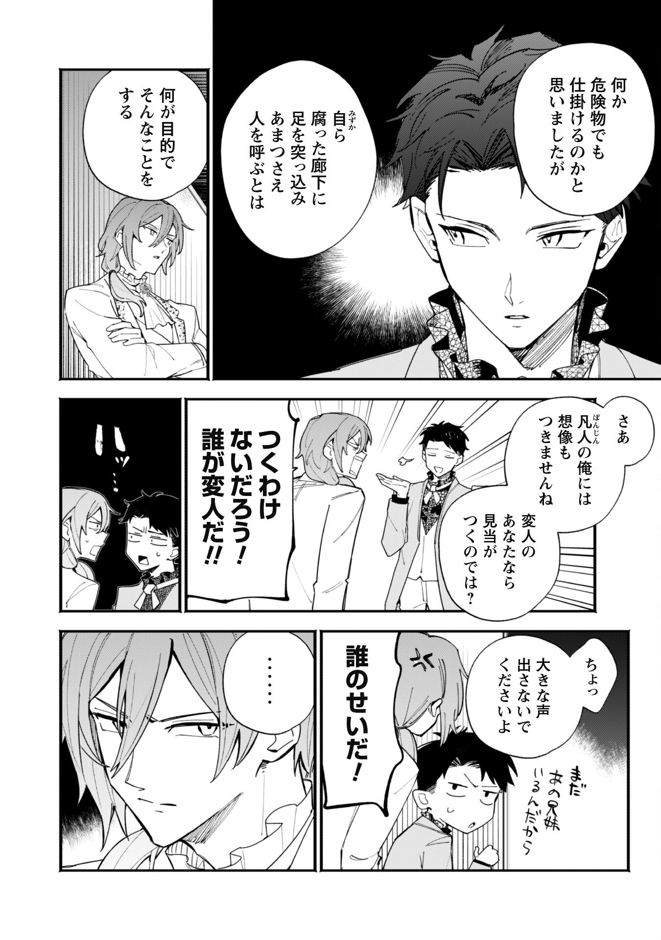 Fukigen na Koushaku-sama wa Uso Hakkenki Tsuki Reijou no Torisetsu wo Goshomou desu - Chapter 1 - Page 25