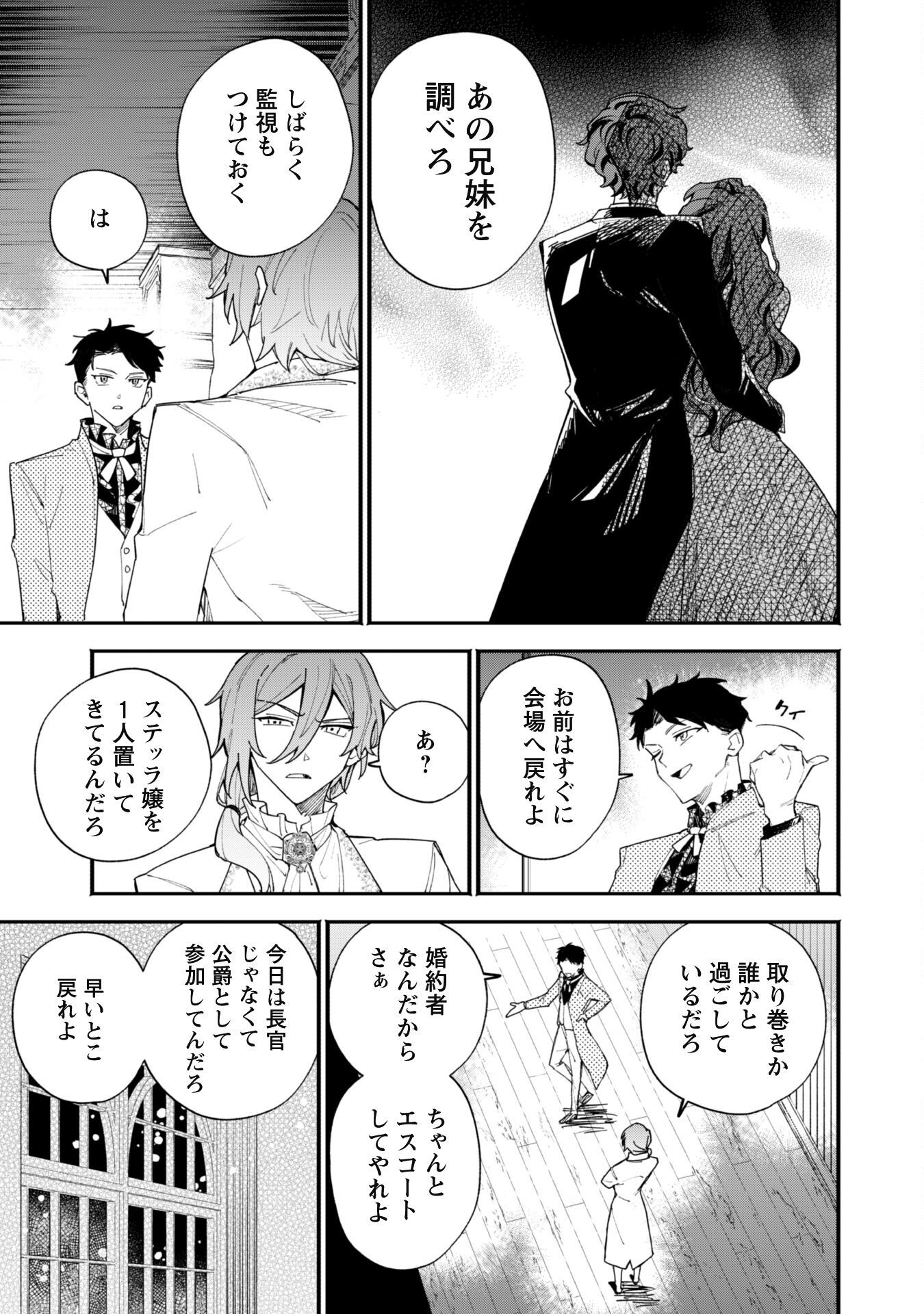 Fukigen na Koushaku-sama wa Uso Hakkenki Tsuki Reijou no Torisetsu wo Goshomou desu - Chapter 1 - Page 26
