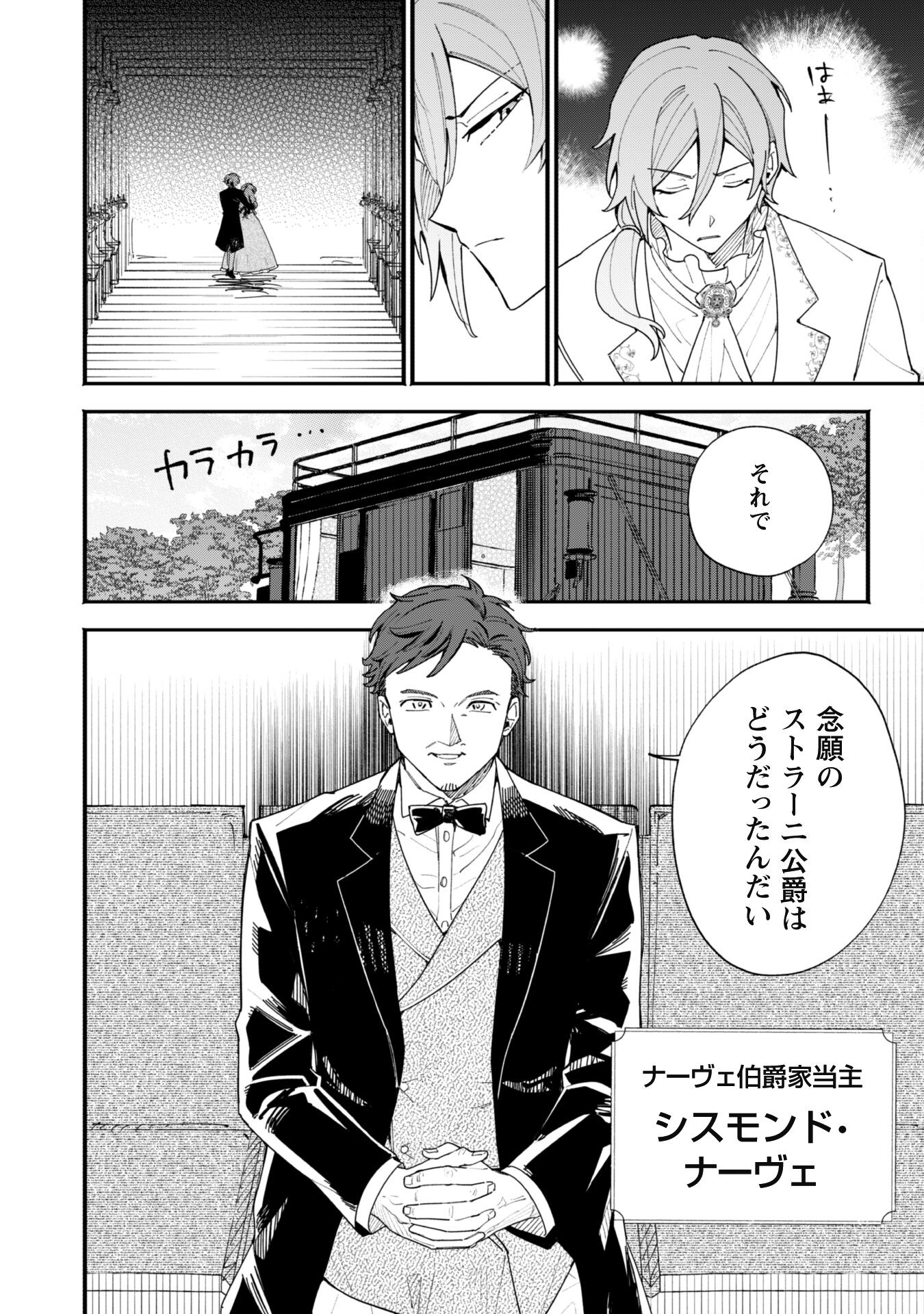 Fukigen na Koushaku-sama wa Uso Hakkenki Tsuki Reijou no Torisetsu wo Goshomou desu - Chapter 1 - Page 27