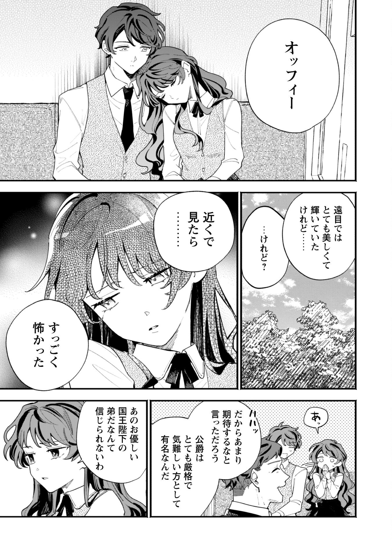 Fukigen na Koushaku-sama wa Uso Hakkenki Tsuki Reijou no Torisetsu wo Goshomou desu - Chapter 1 - Page 28