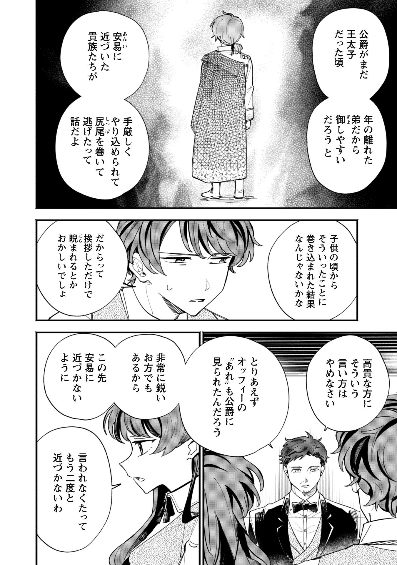Fukigen na Koushaku-sama wa Uso Hakkenki Tsuki Reijou no Torisetsu wo Goshomou desu - Chapter 1 - Page 29