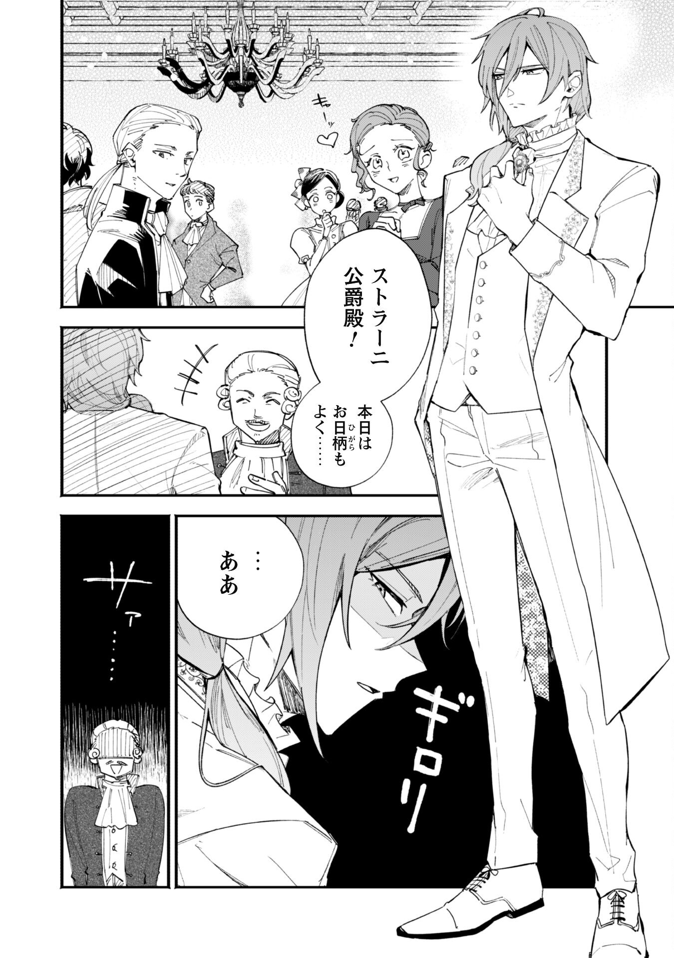 Fukigen na Koushaku-sama wa Uso Hakkenki Tsuki Reijou no Torisetsu wo Goshomou desu - Chapter 1 - Page 3