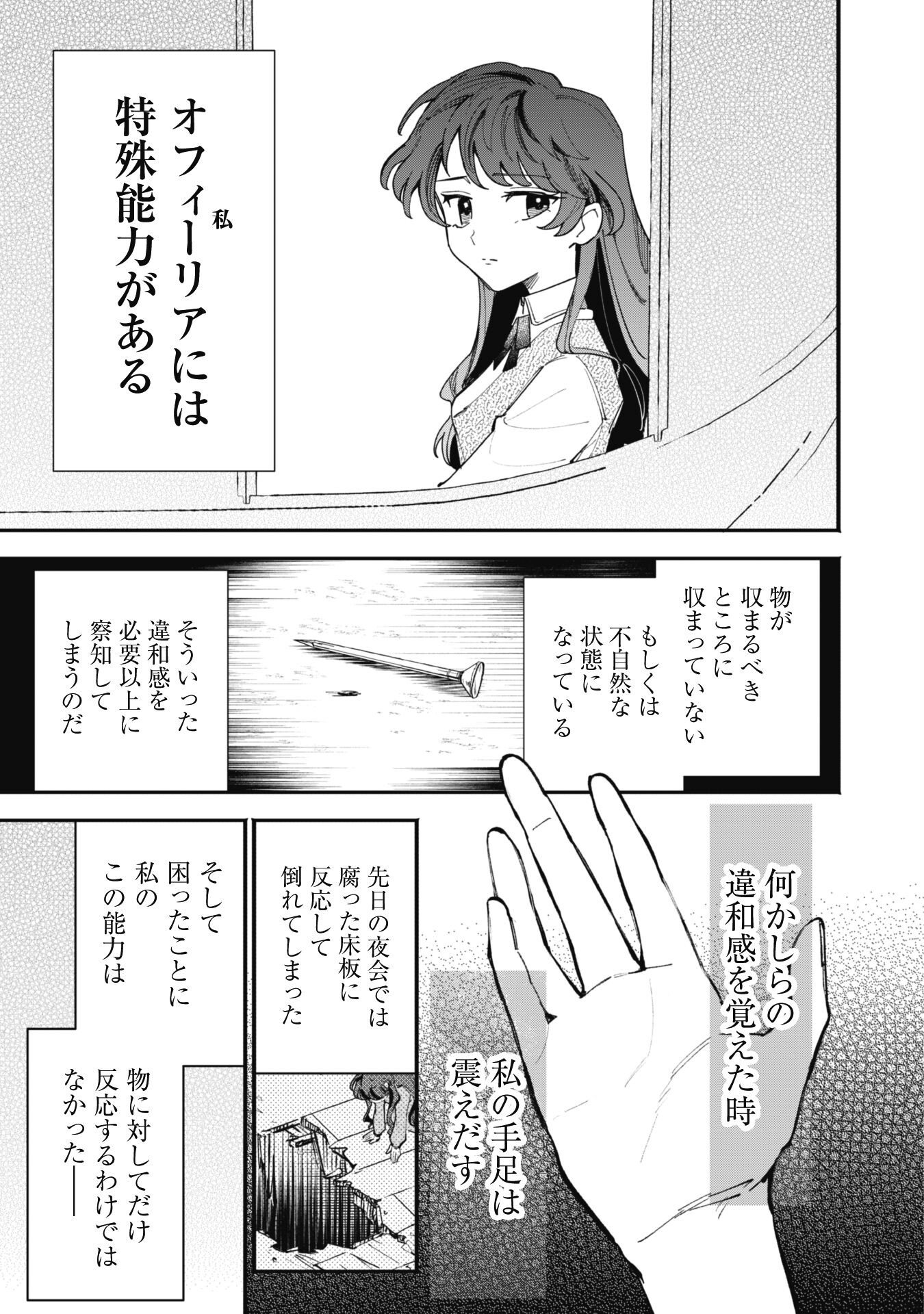 Fukigen na Koushaku-sama wa Uso Hakkenki Tsuki Reijou no Torisetsu wo Goshomou desu - Chapter 1 - Page 30